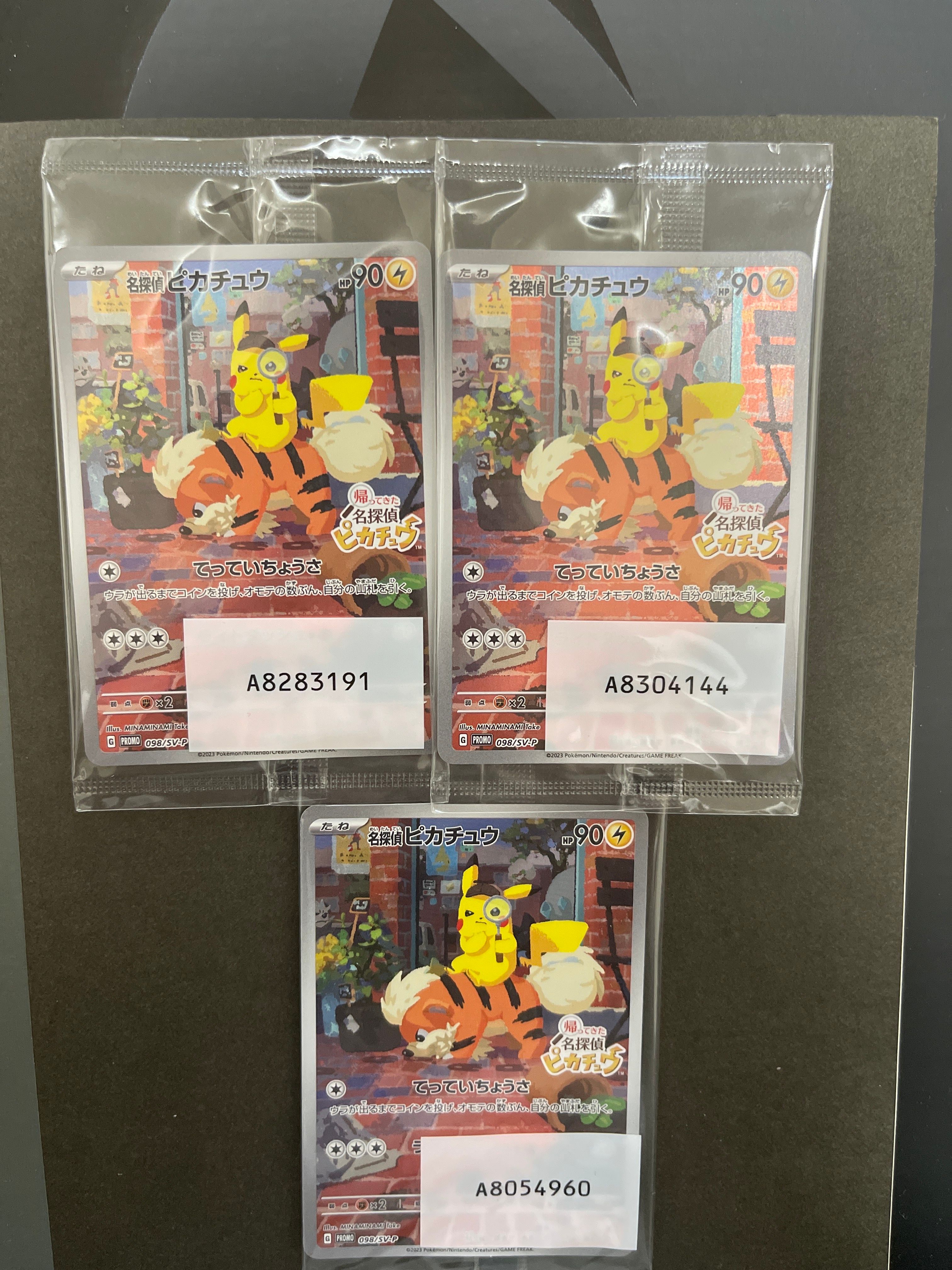 名探偵ピカチュウ: プロモ [SV-P 098](プロモーションカード「SV-P」)