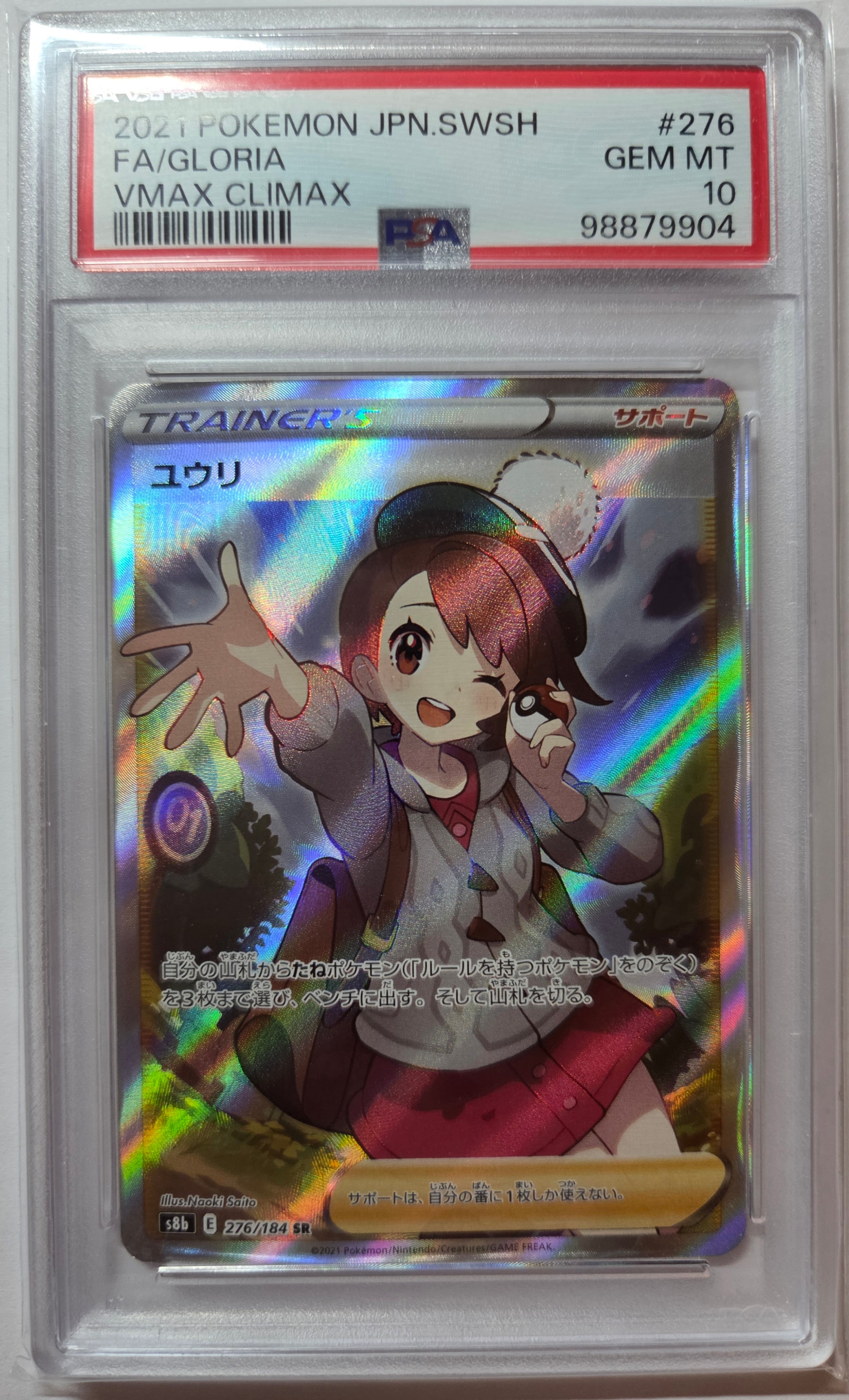日本に SR 【PSA10】ユウリ FA/GLORIA メルカリ - ポケカ CLIMAX VMAX