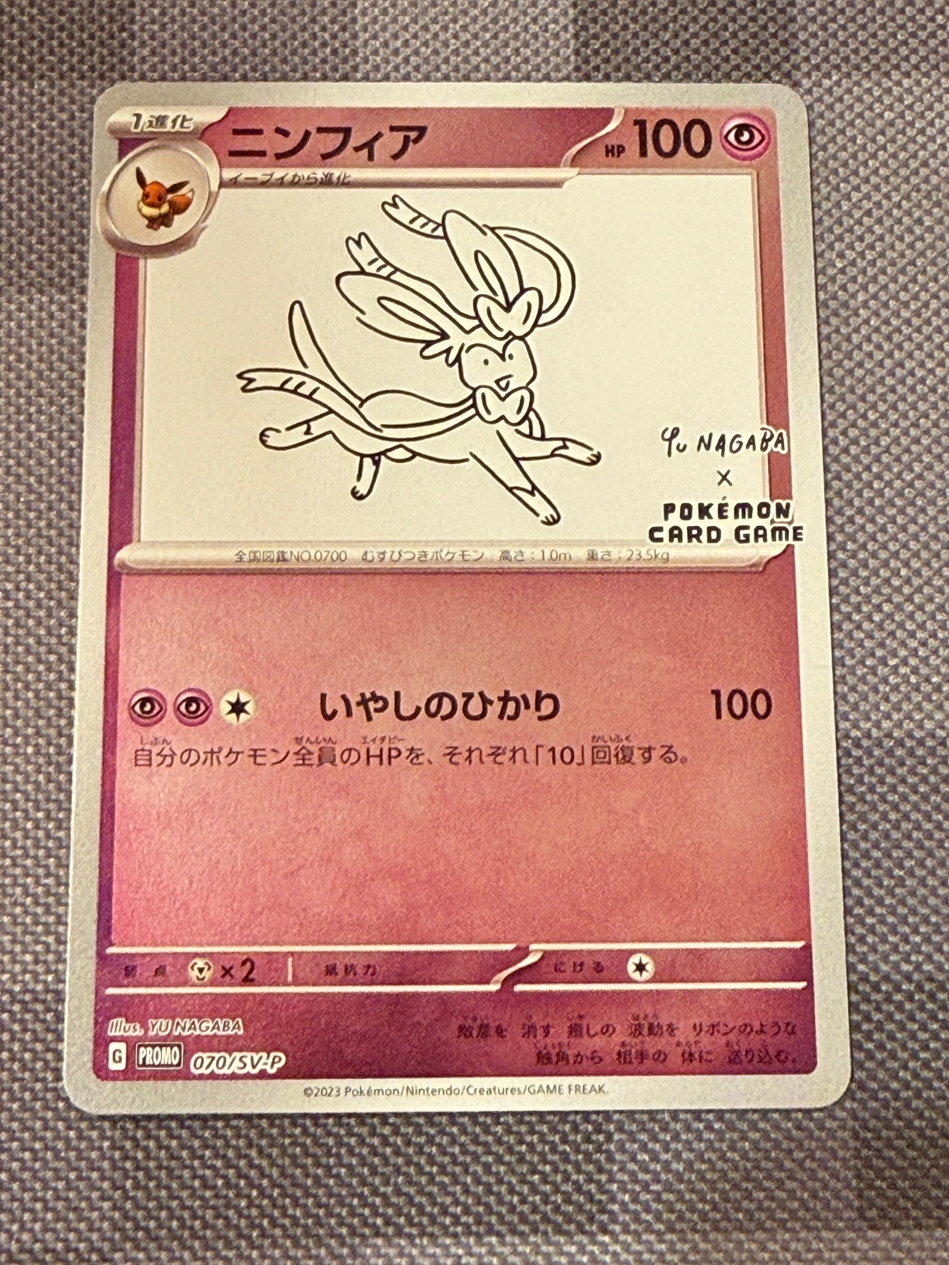 ニンフィア: プロモ [SV-P 070](「YU NAGABA×ポケモンカードゲーム」プロモーションカード「SV-P」)