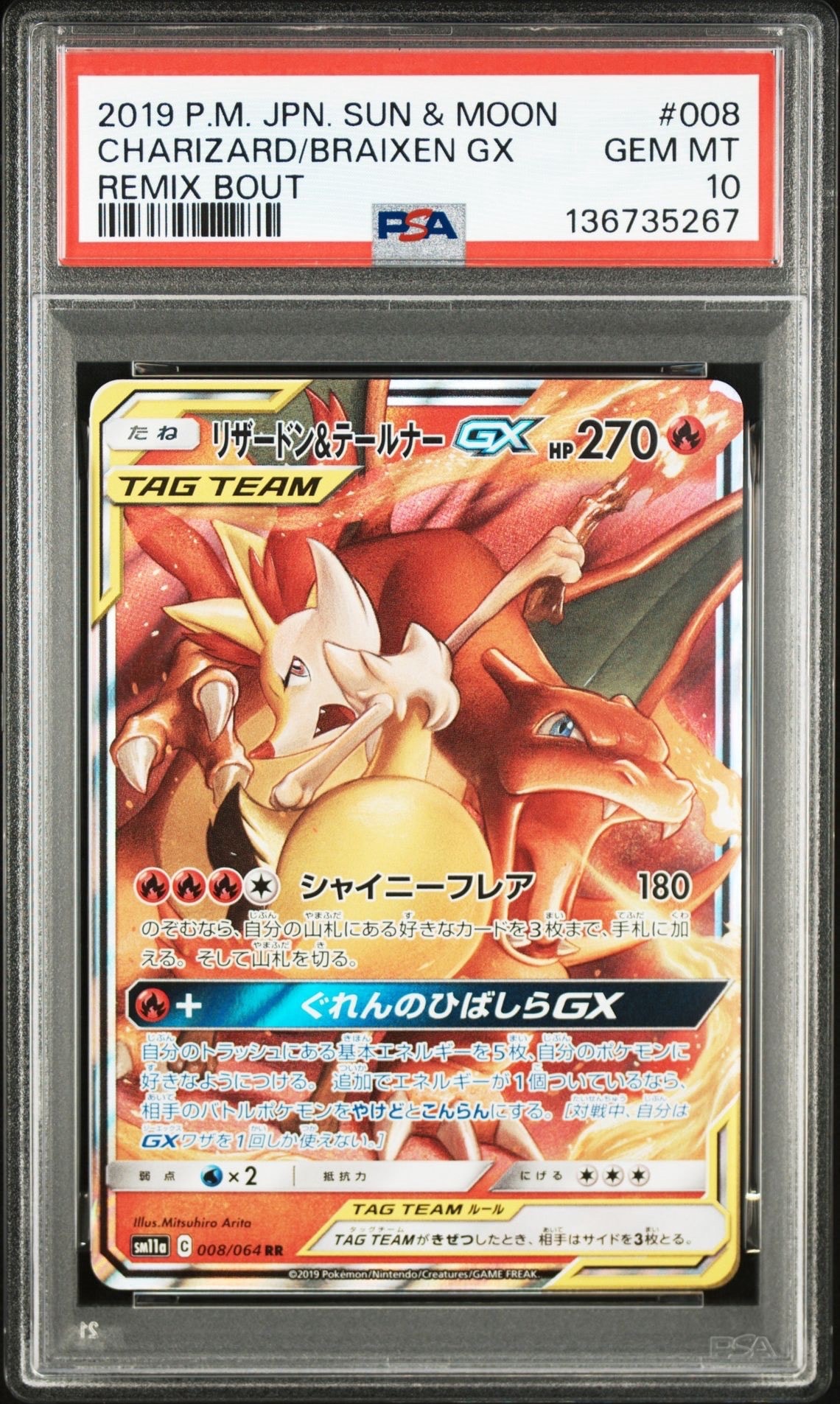 ピカチュウ&ゼクロムGX SR: SA [SM9 101/095](拡張パック「タッグ
