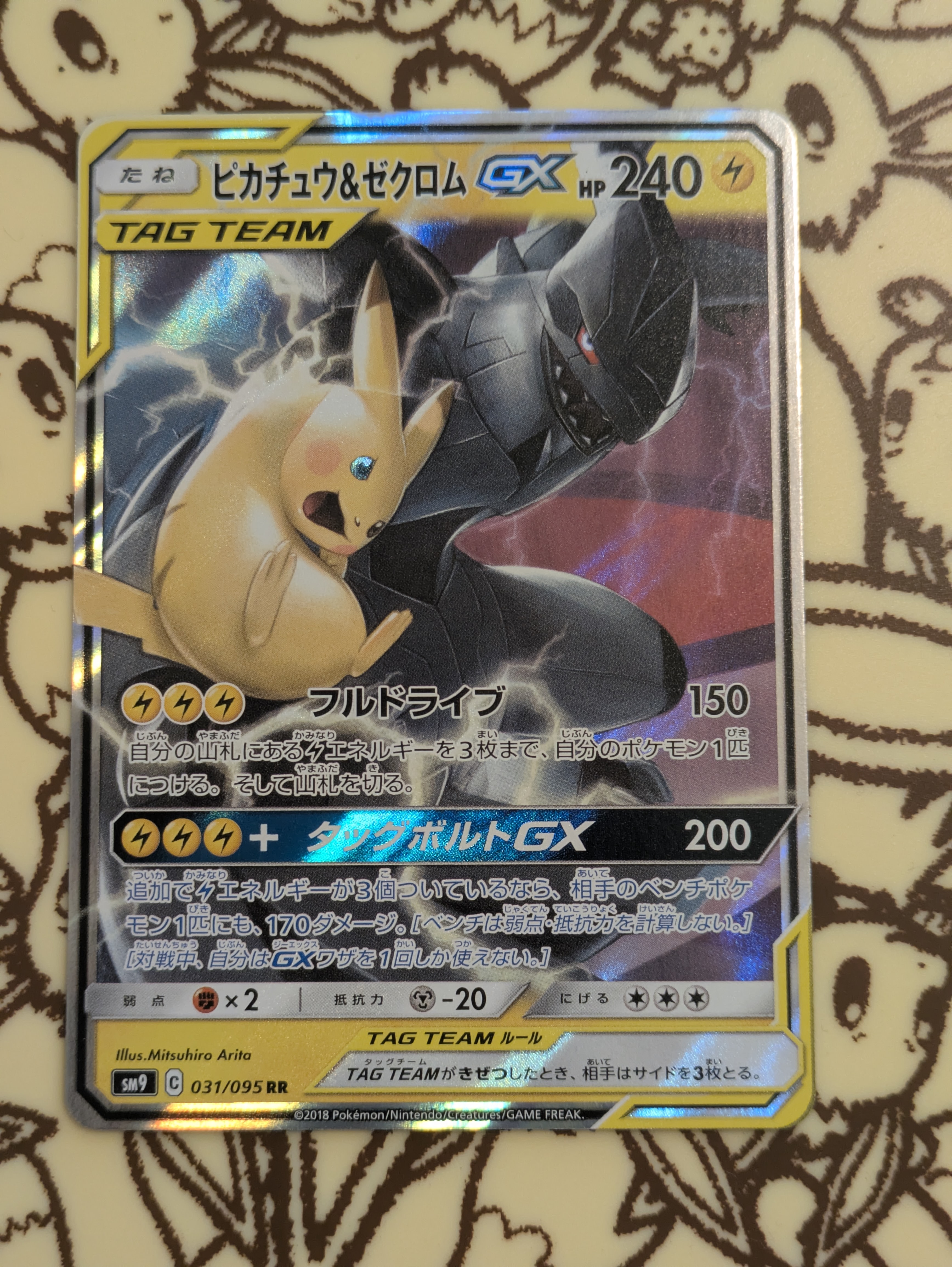 ピカチュウ&ゼクロムGX RR [SM9 031/095](拡張パック「タッグボルト