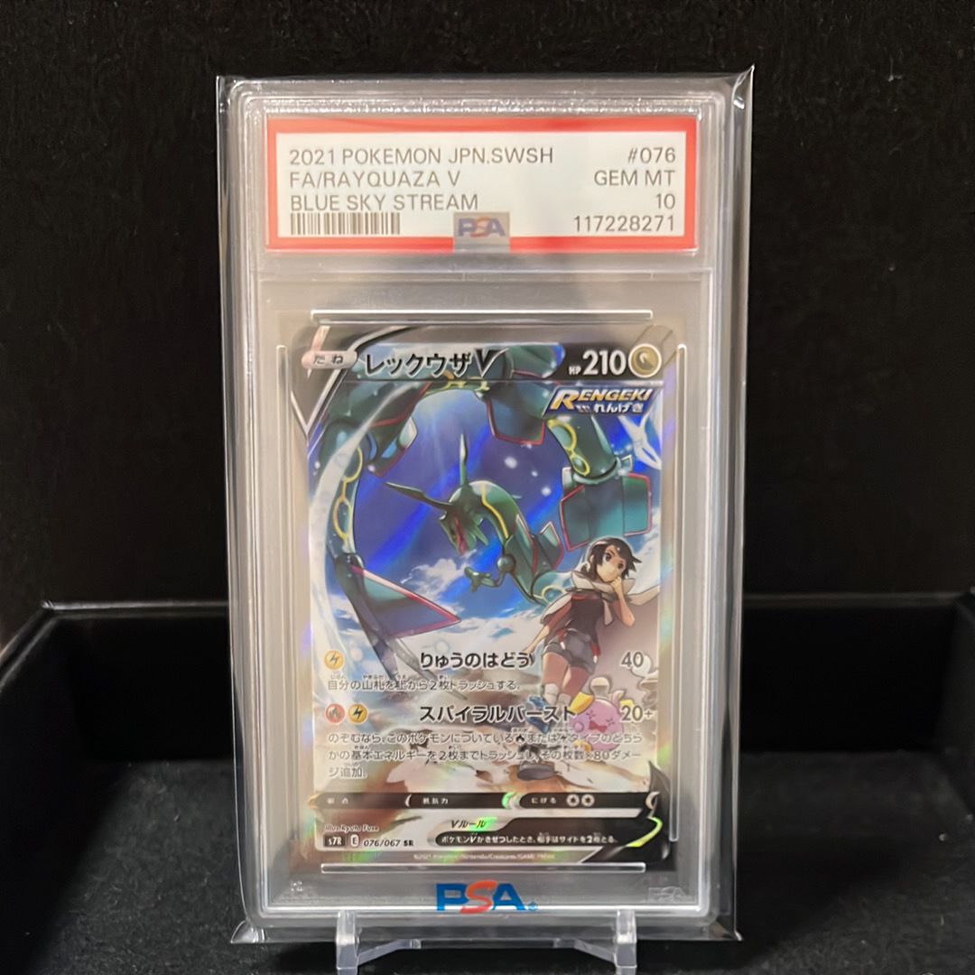 レックウザV SR: SA[S7R 076/067](拡張パック「蒼空ストリーム」)