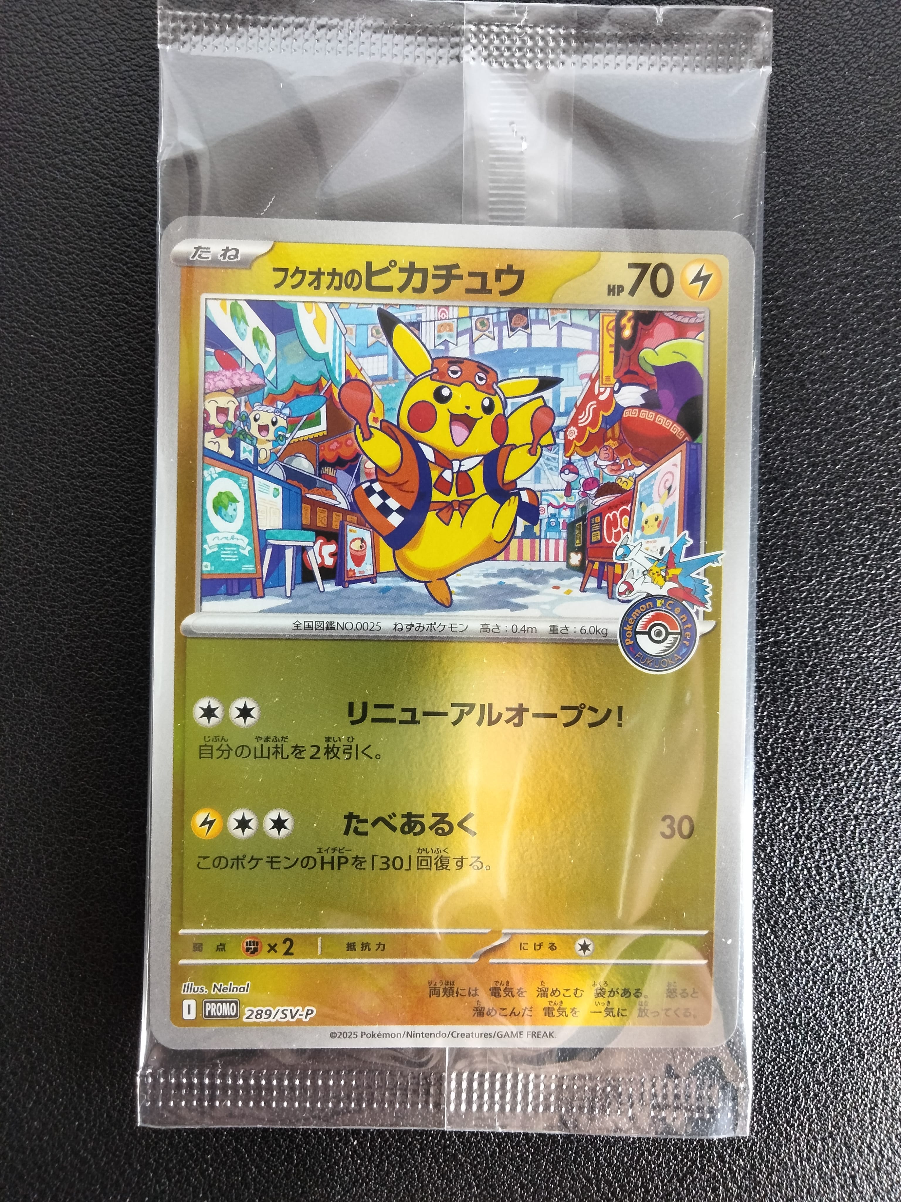 フクオカのピカチュウ P [SV-P 289](スペシャルBOX「ポケモンセンターフクオカ」)