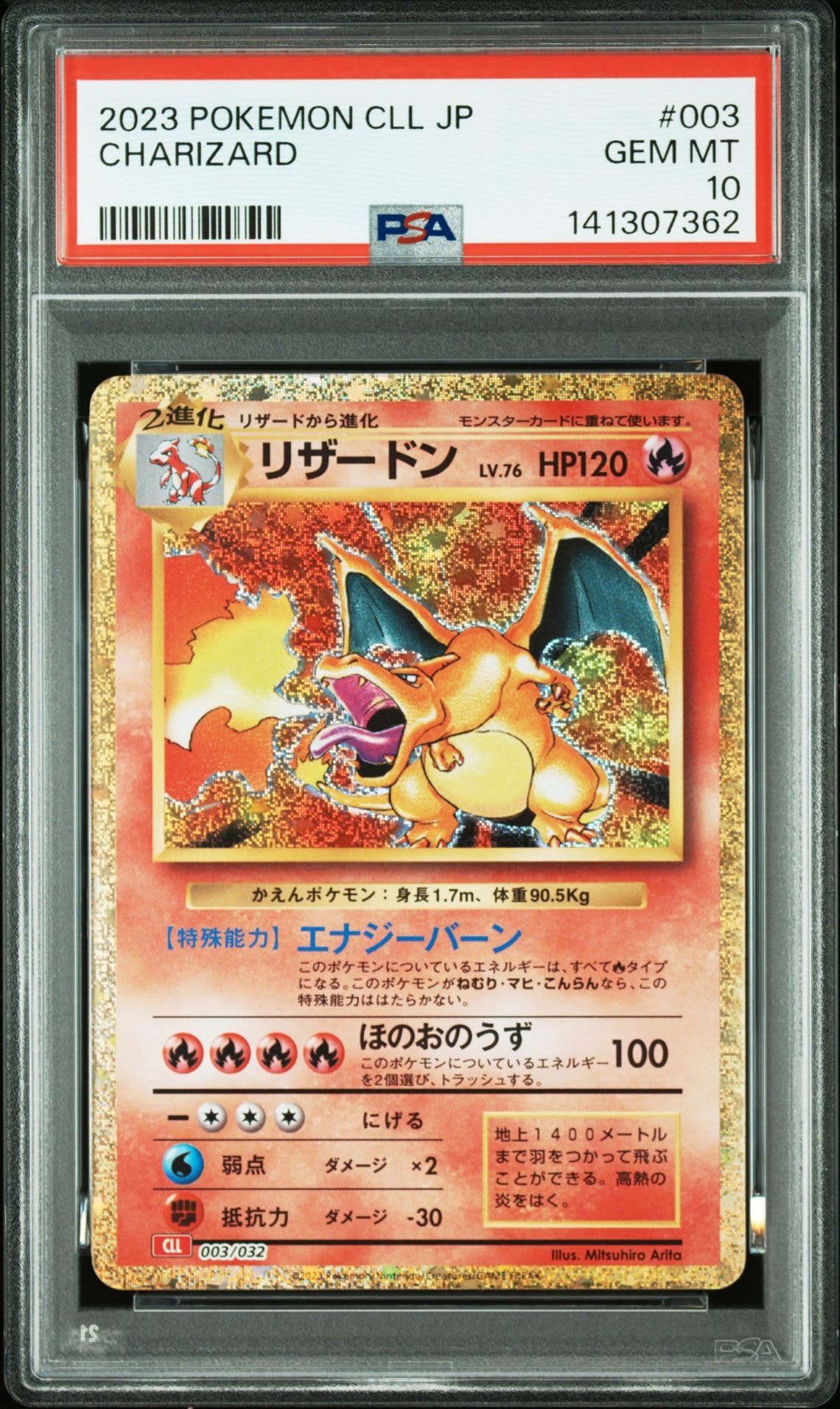 リザードン [CLL 003/032](ポケモンカードゲーム Classic)