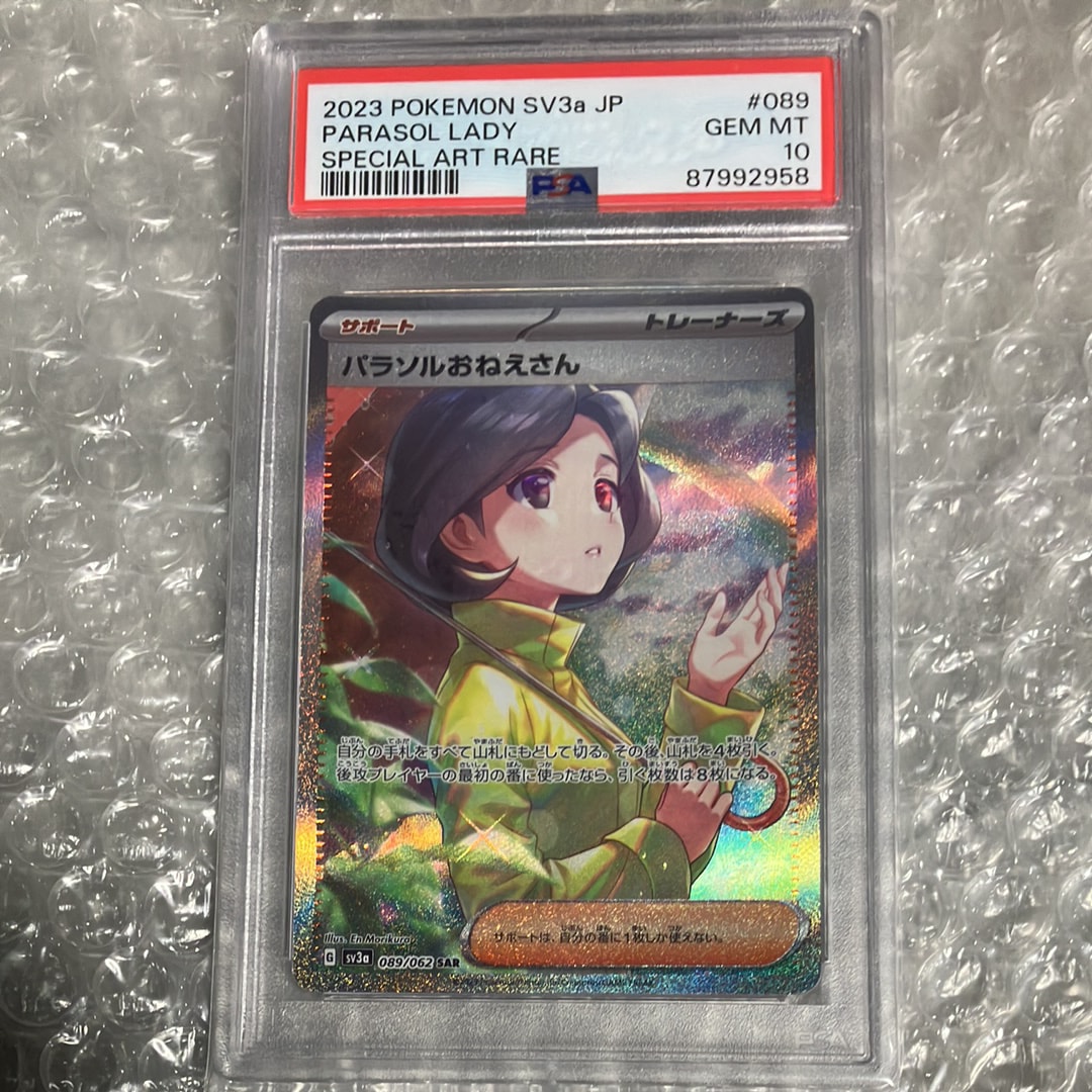 パラソルおねえさん SAR[SV3a 089/062](強化拡張パック「レイジングサーフ」)