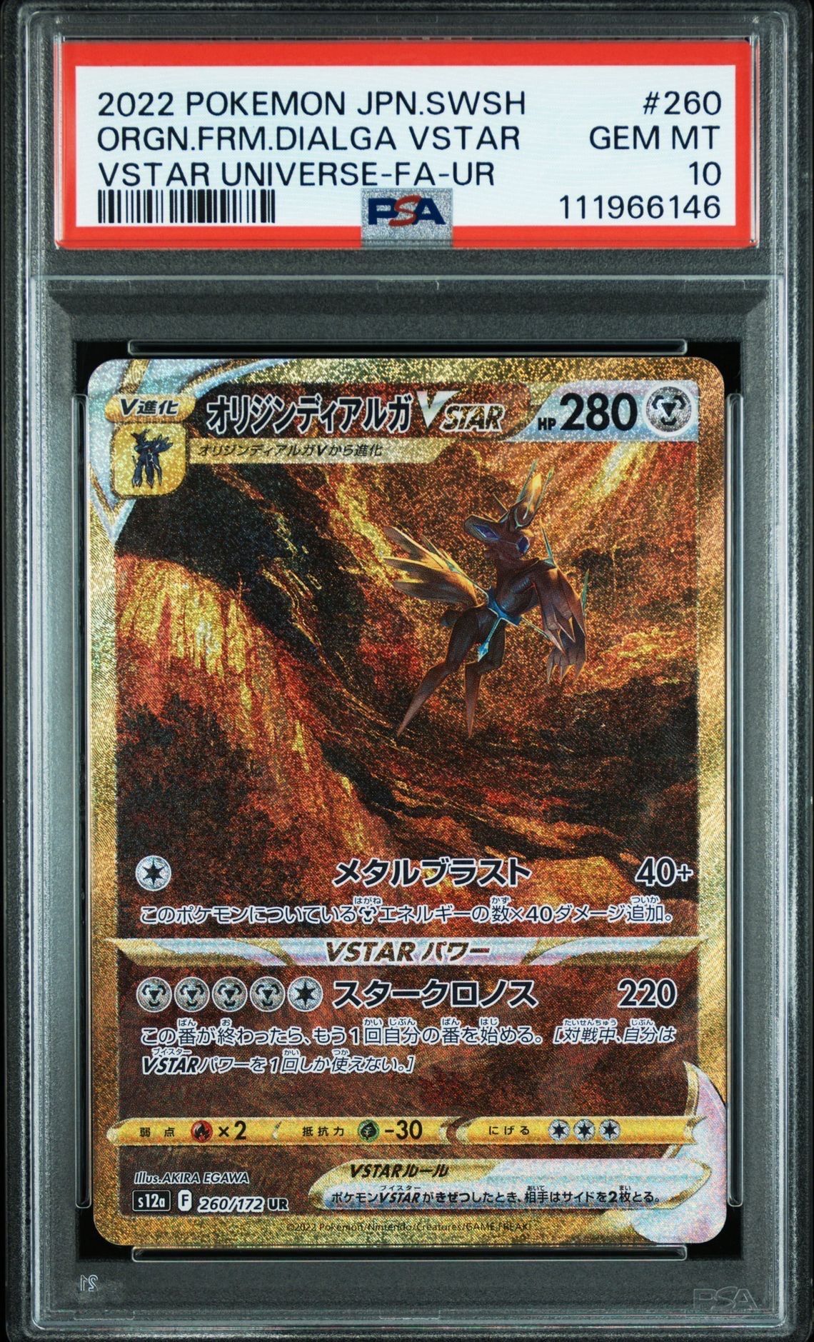 オリジンディアルガVSTAR UR[s12a 260/172](ハイクラスパック「VSTARユニバース」)