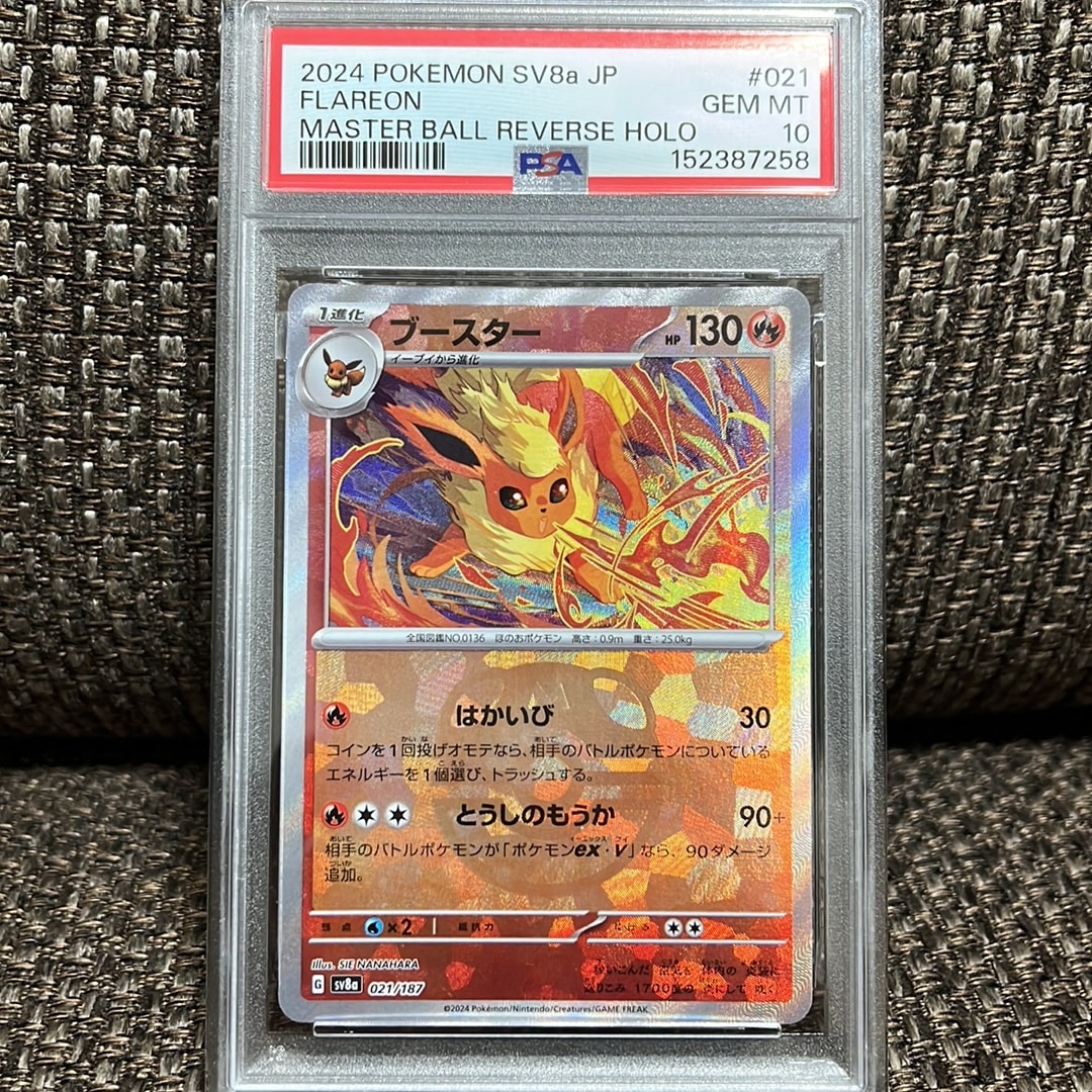 PSA10】ブースター :マスターボールミラー [SV8a 021/187](ハイクラス