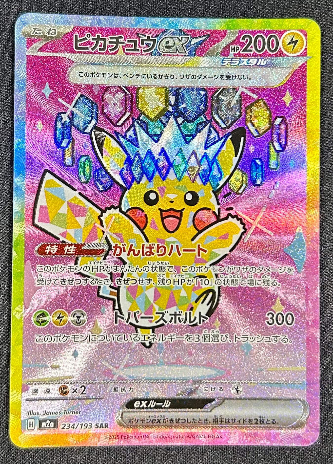 ピカチュウex SAR [M2a 234/193](ハイクラスパック「MEGAドリームex