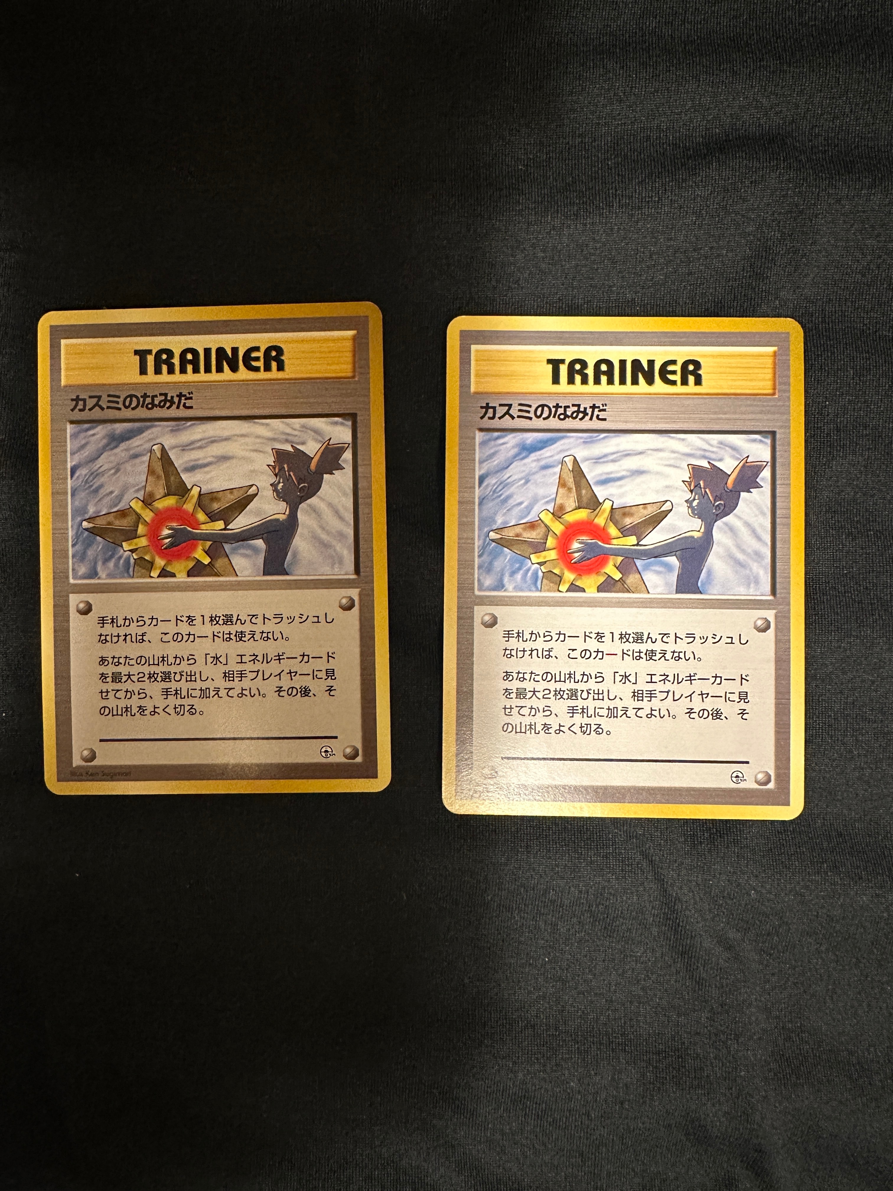 カスミのなみだ マーク無し: 旧裏[PMCG-DE](ポケモンジム構築デッキ