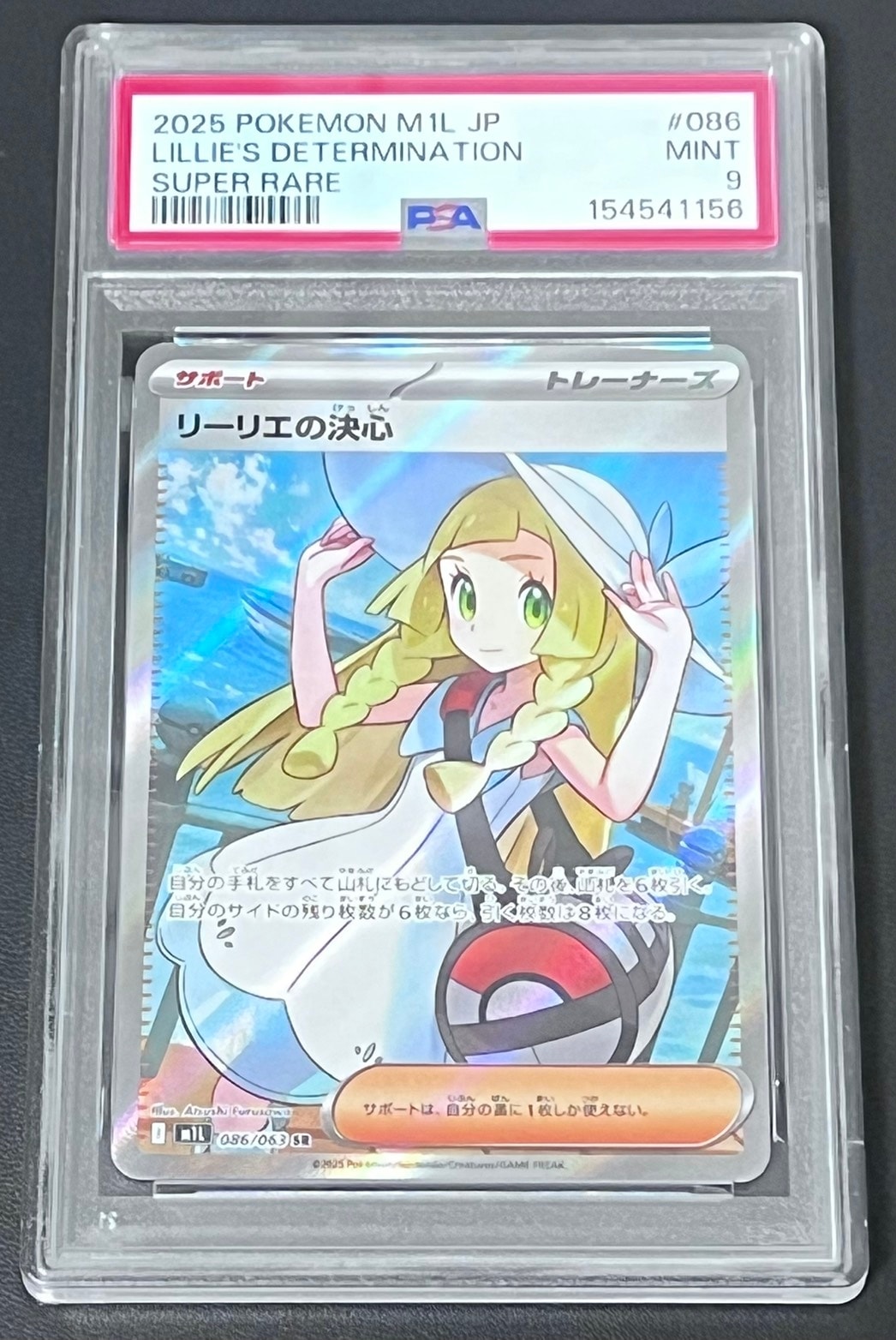 リーリエの決心 SR [M1L 086/063](拡張パック「メガブレイブ」)通販