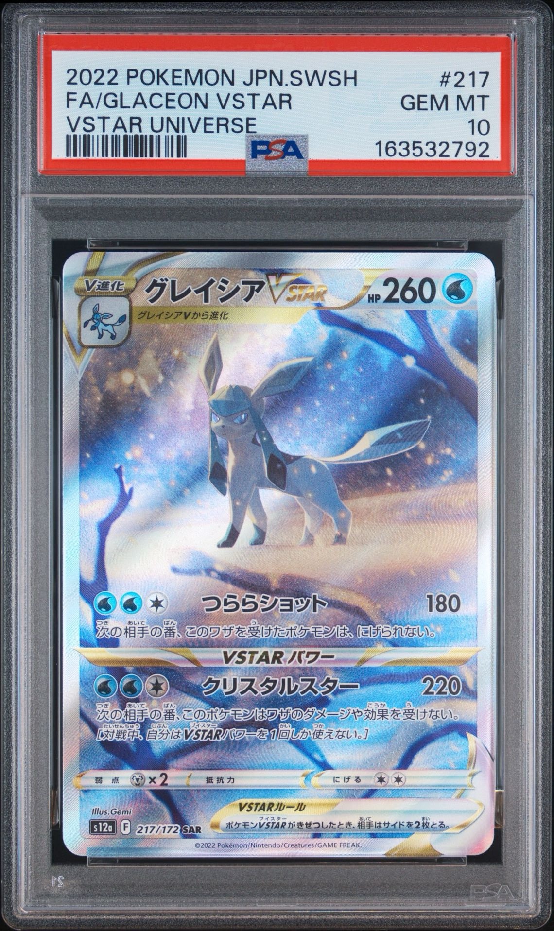 グレイシアVSTAR SAR[s12a 217/172](ハイクラスパック「VSTAR