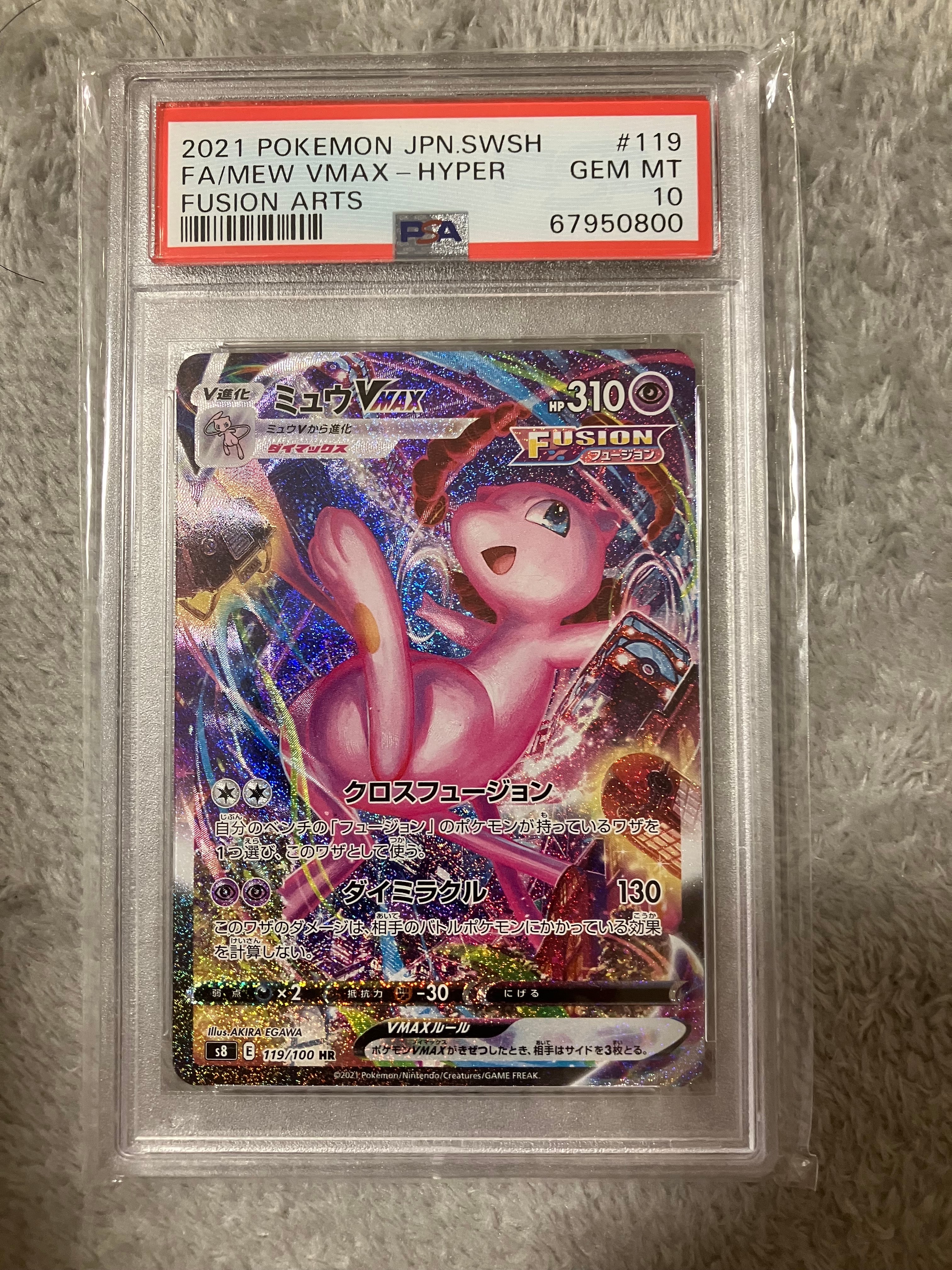 PSA10ミカンのまなざし SR SV8 超電ブレイカー 7914 PSA10】 ミカンのまなざし (SAR) {135/106} [SV8/超電ブレイカー] [SV