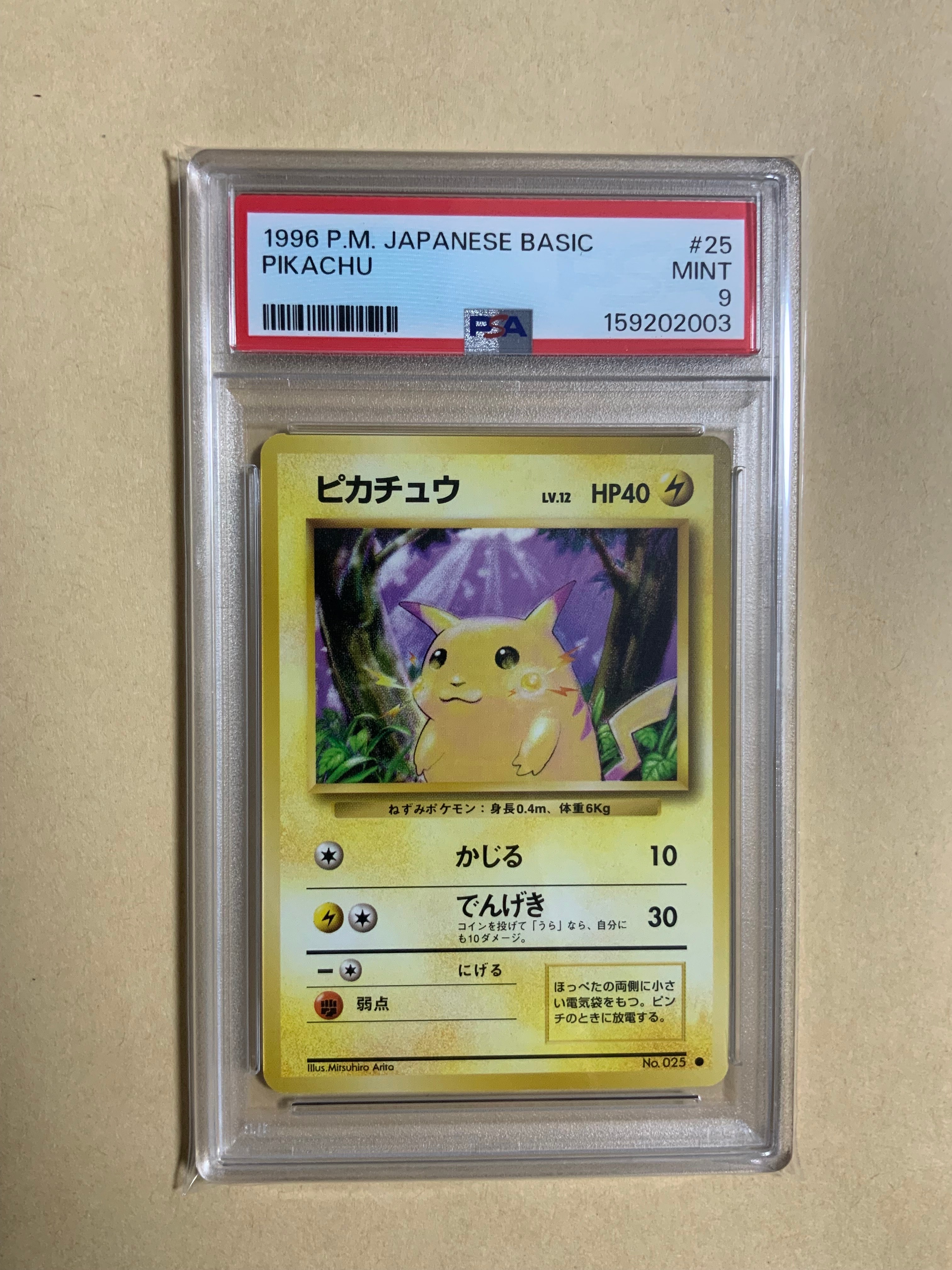 ピカチュウ ○ : 旧裏 [PMCG1-2](拡張パック「ポケットモンスター
