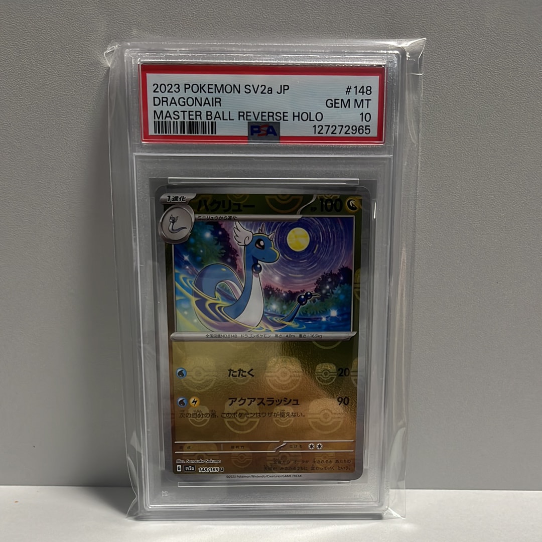 PSA10】ハクリュー U: マスターボールミラー[SV2a 148/165](強化拡張