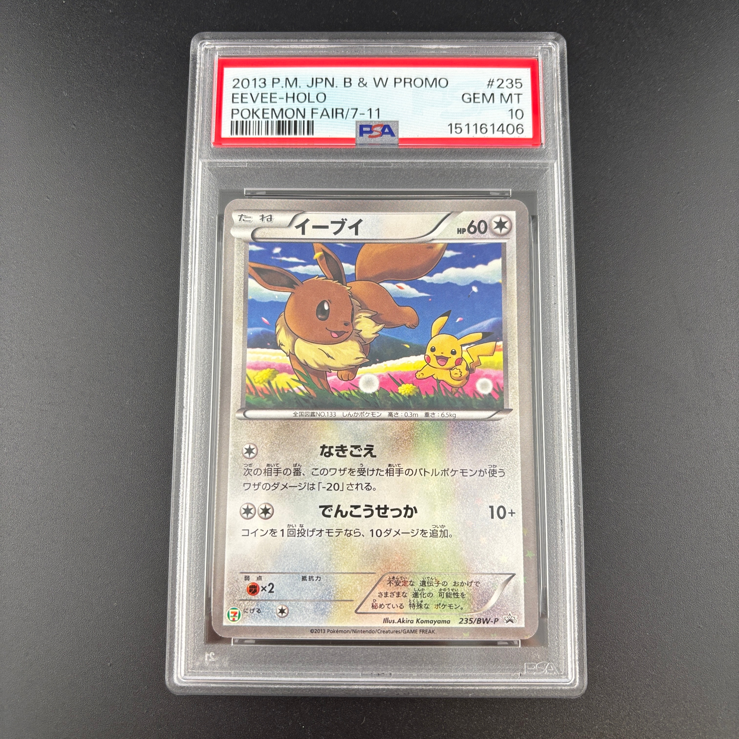 【未開封】ポケモンカード イーブイ セブンイレブン限定 プロモ BW 状態A-】イーブイ PROMO (235/BW-P) [BWP] の通販・買取価格（ポケモン