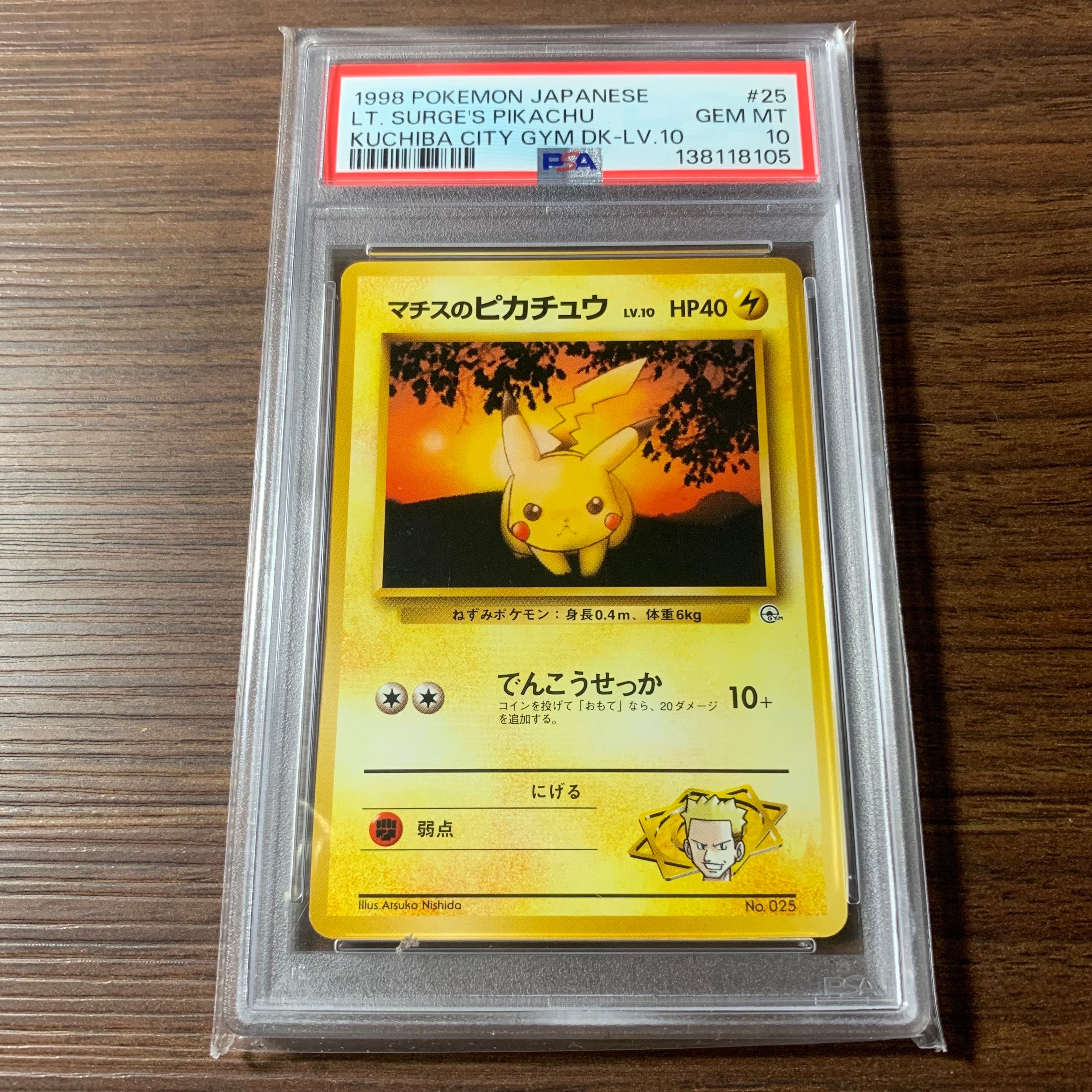 マチスのピカチュウLV.10 : 旧裏 [PMCG-GYM2 No.025](ポケモンジム第2弾「クチバシティジム マチス」)