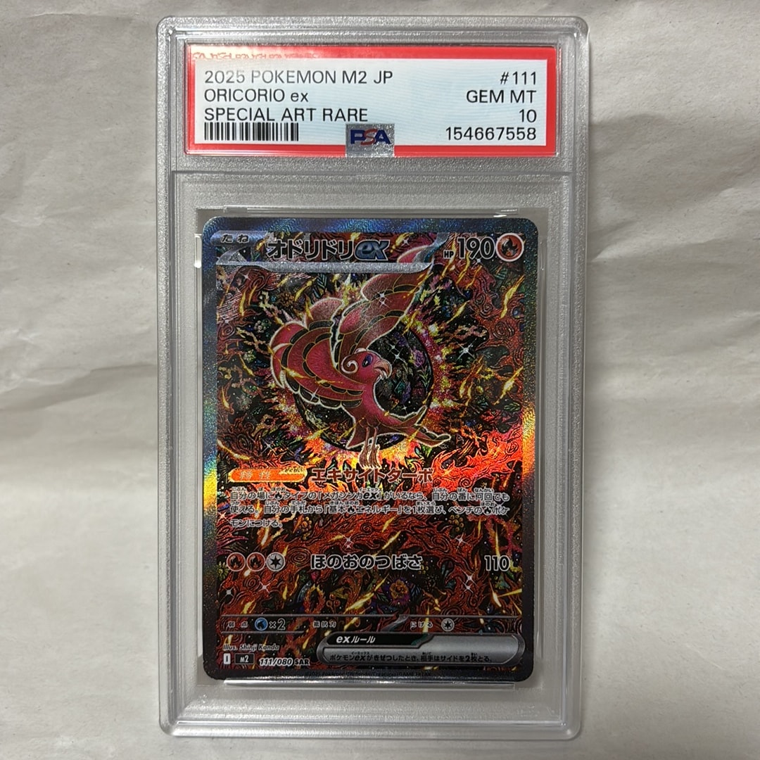 PSA10】オドリドリex SAR [M2 111/080](拡張パック「インフェルノX