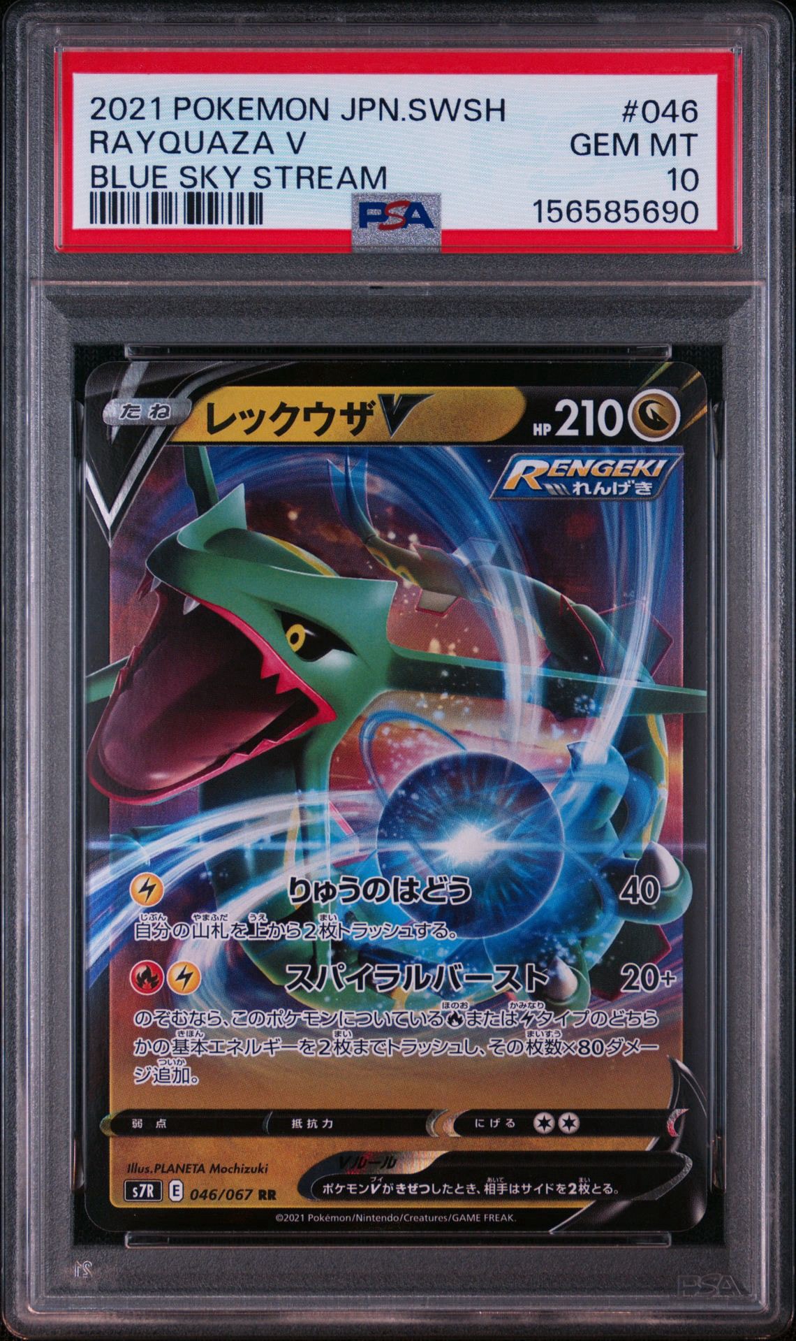 Rayquaza V RR[S7R 046/067](Expansion Pack"Blue Sky Stream")