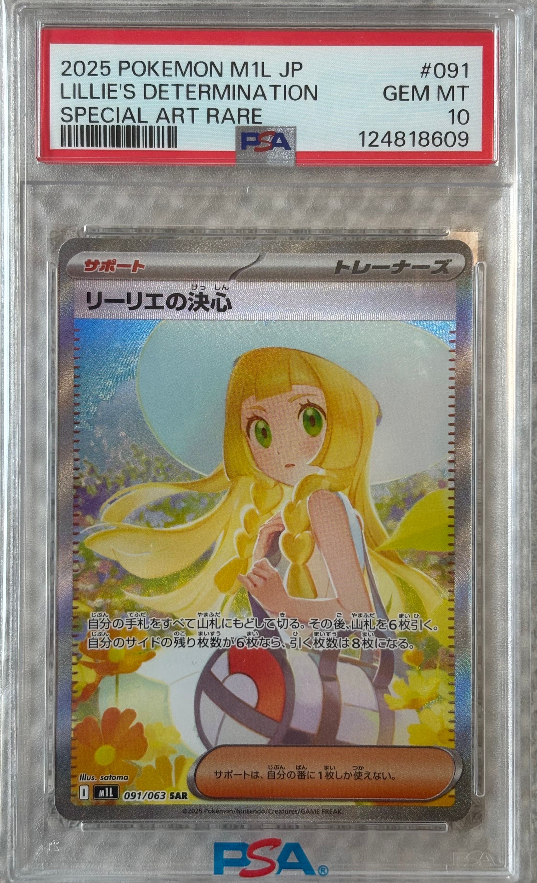 リーリエの決心 SAR [M1L 091/063](拡張パック「メガブレイブ」)