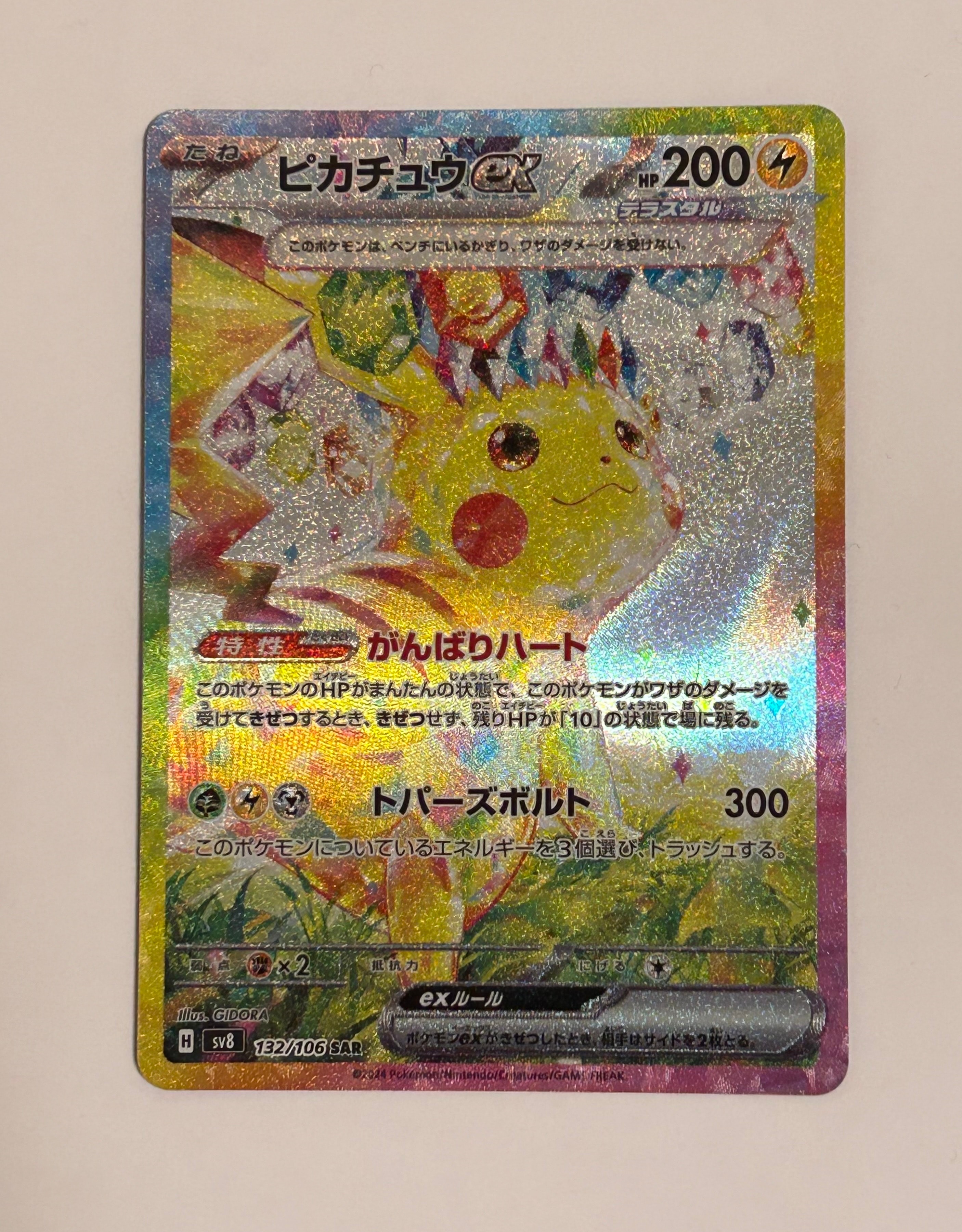 ピカチュウex SAR [SV8 132/106](拡張パック「超電ブレイカー」)