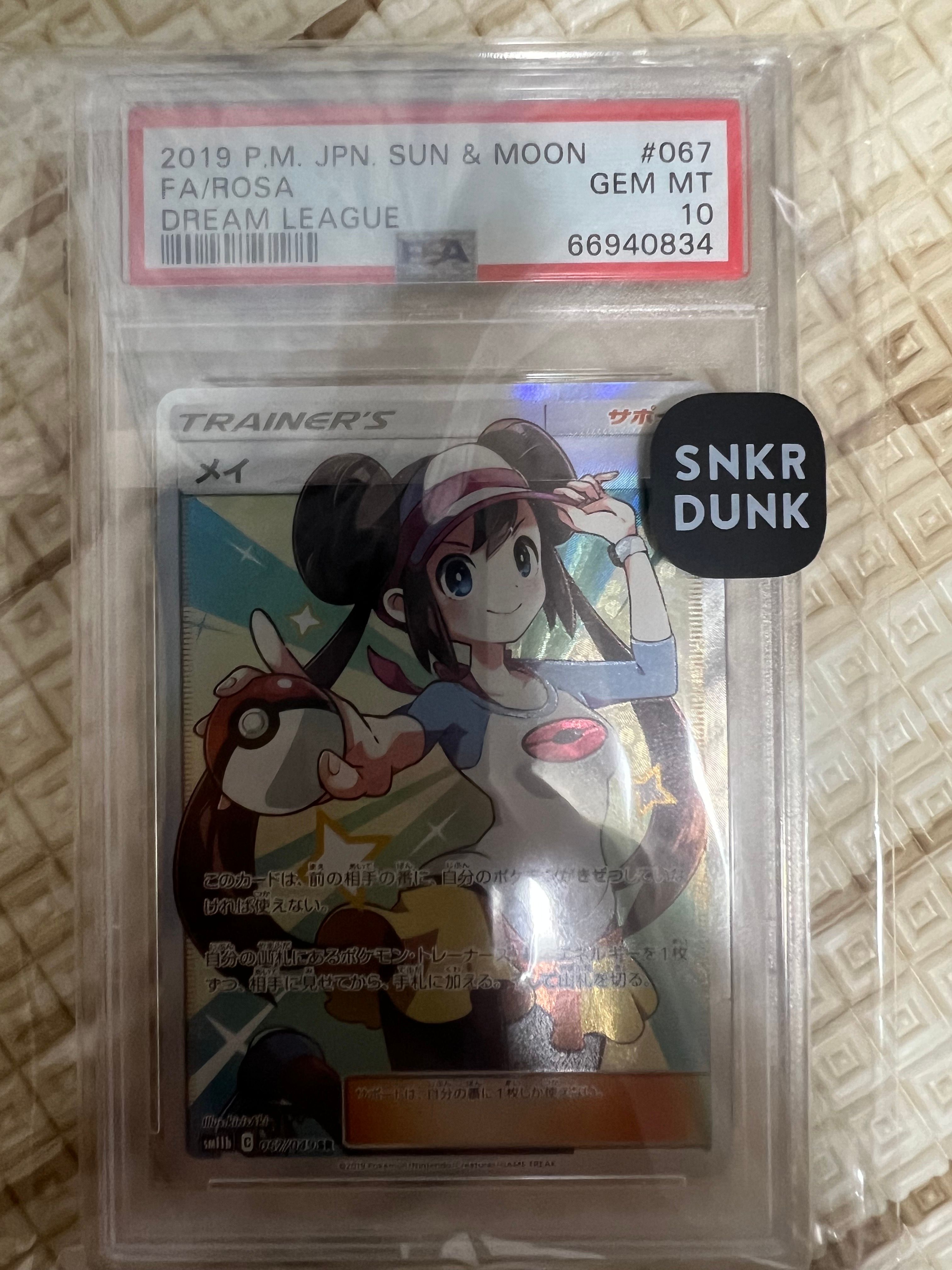 メイ SR[SM11b 067/049](強化拡張パック「ドリームリーグ」)
