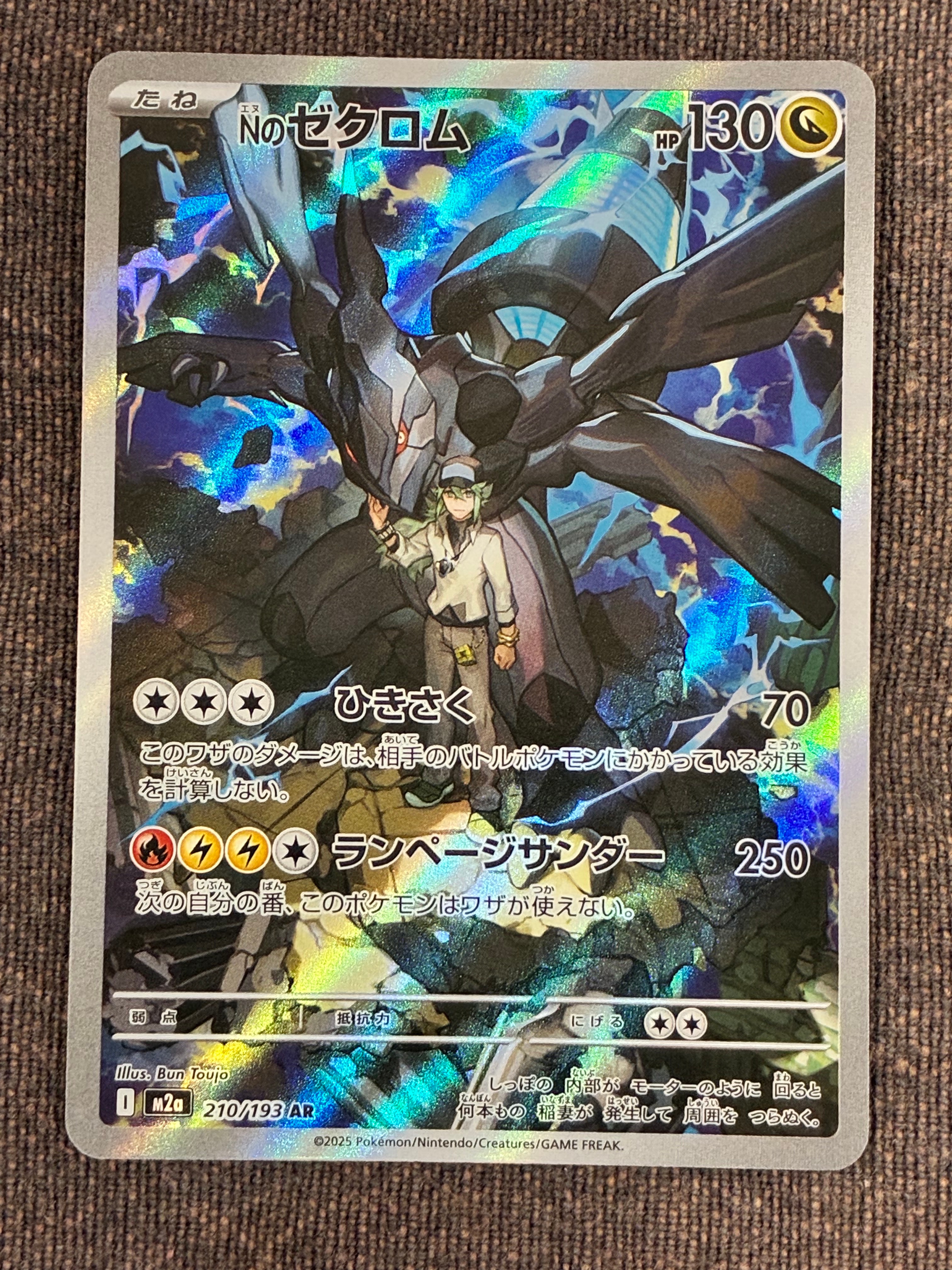 Nのゼクロム AR [M2a 210/193](ハイクラスパック「MEGAドリームex」)