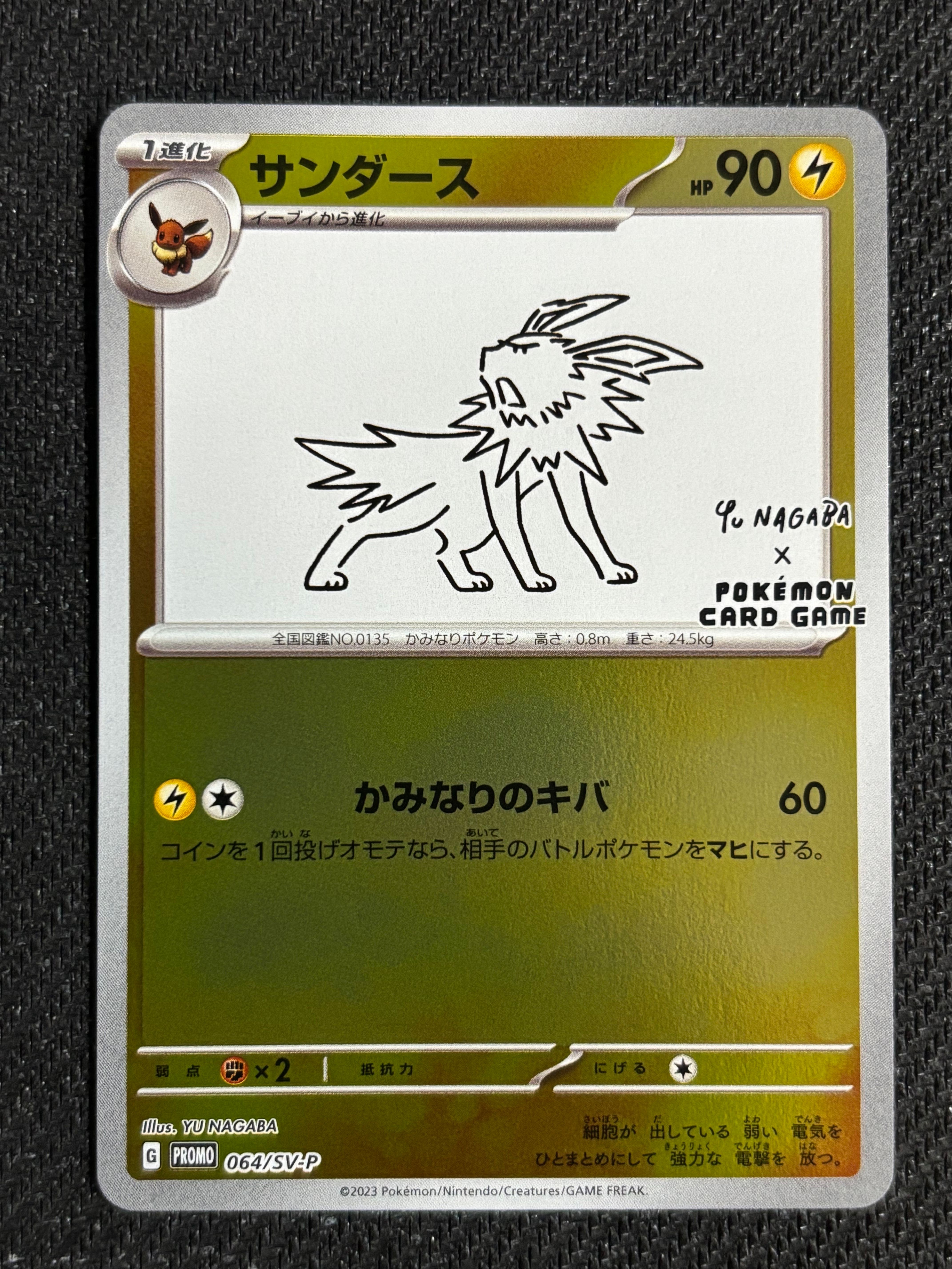 サンダース: プロモ [SV-P 064](「YU NAGABA×ポケモンカードゲーム」プロモーションカード「SV-P」)