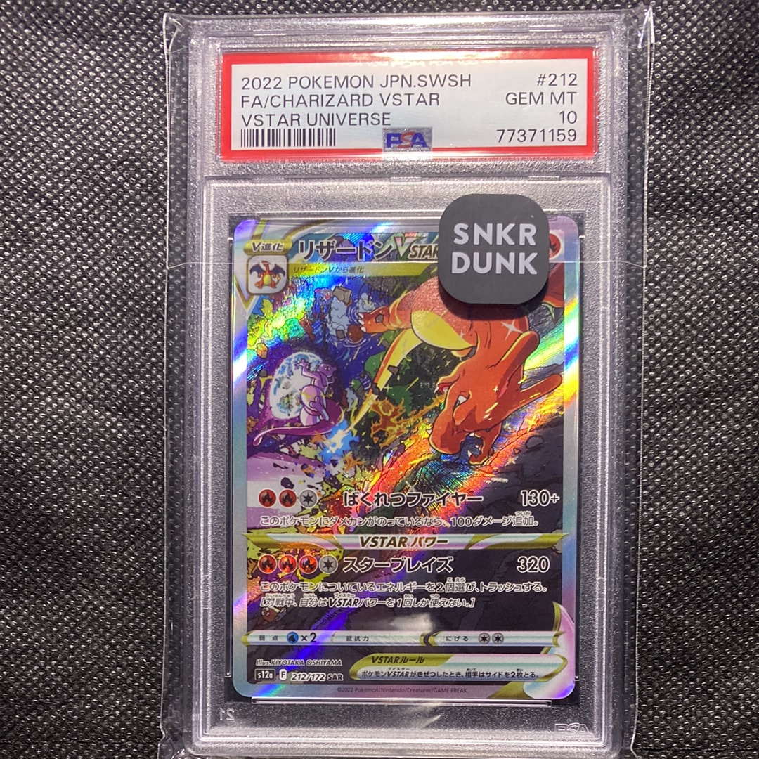 リザードンVSTAR SAR[s12a 212/172](ハイクラスパック「VSTARユニバース」)