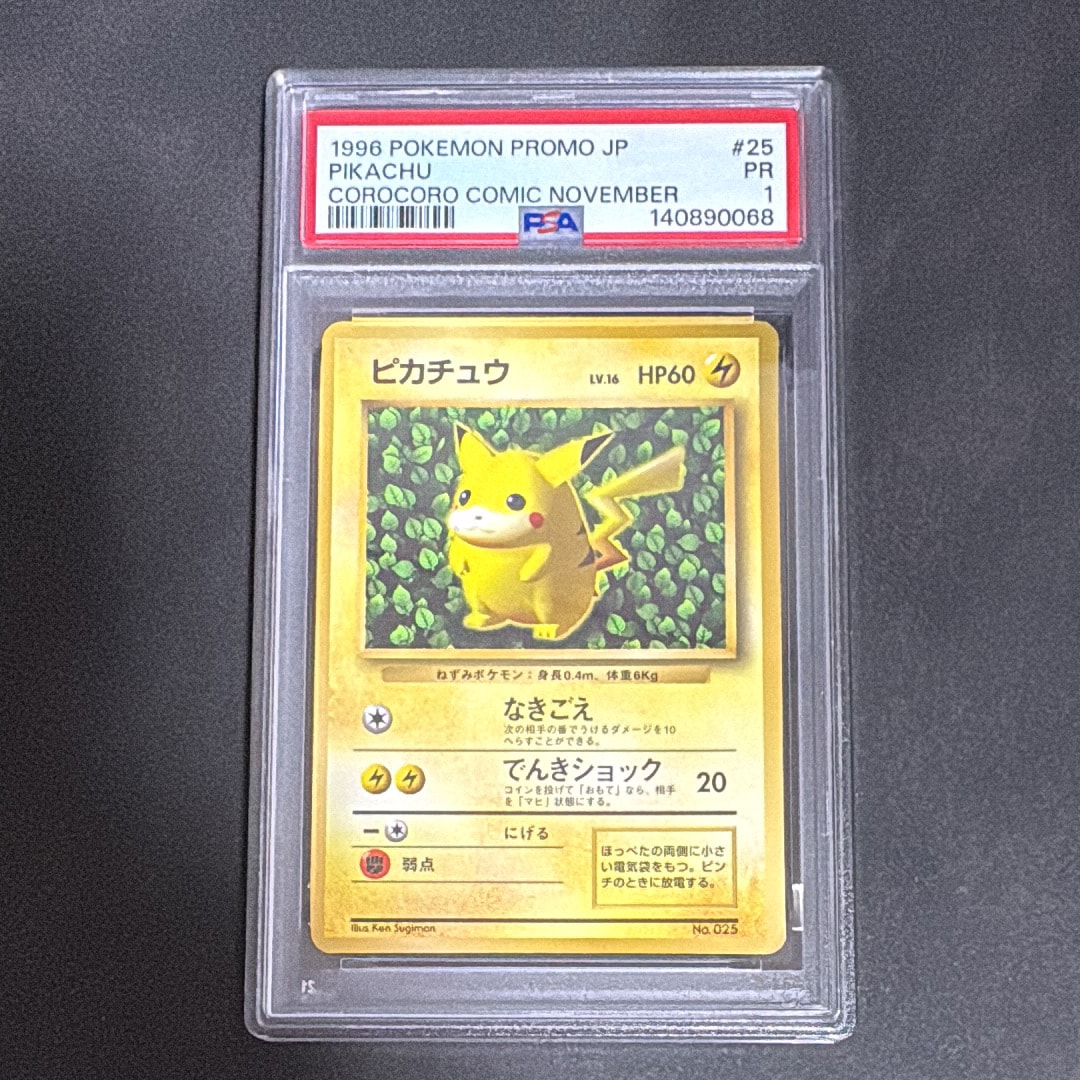 ピカチュウ P : 旧裏 (※ 光沢あり) [PMCG-P No.025](プロモーションカード「コロコロコミック 1996年11月号付録」)