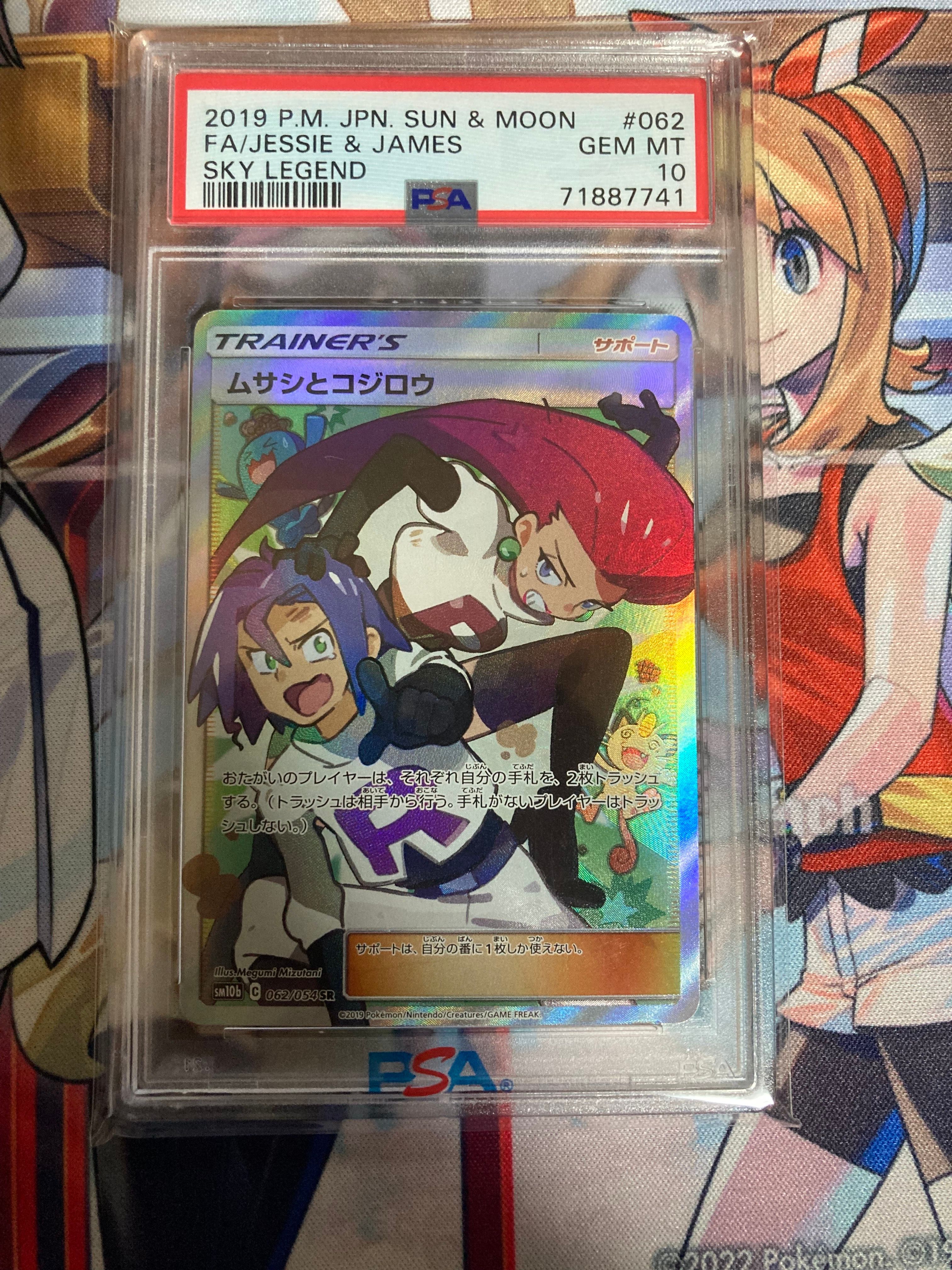 ムサシとコジロウ SR[SM10b 062/054](強化拡張パック「スカイレジェンド」)
