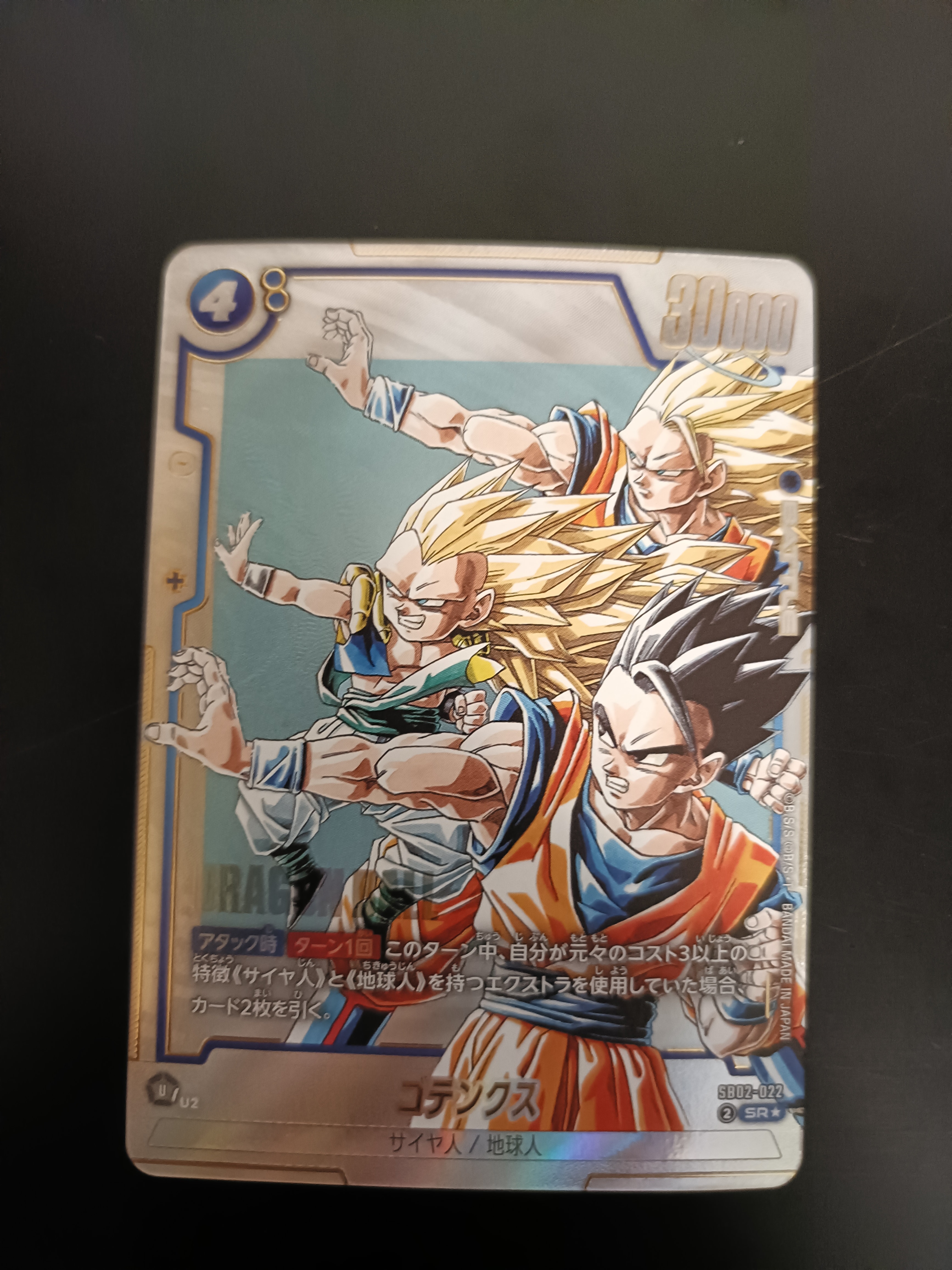 状態A】ゴテンクス SR☆ [SB02-022](フュージョンワールド「MANGA