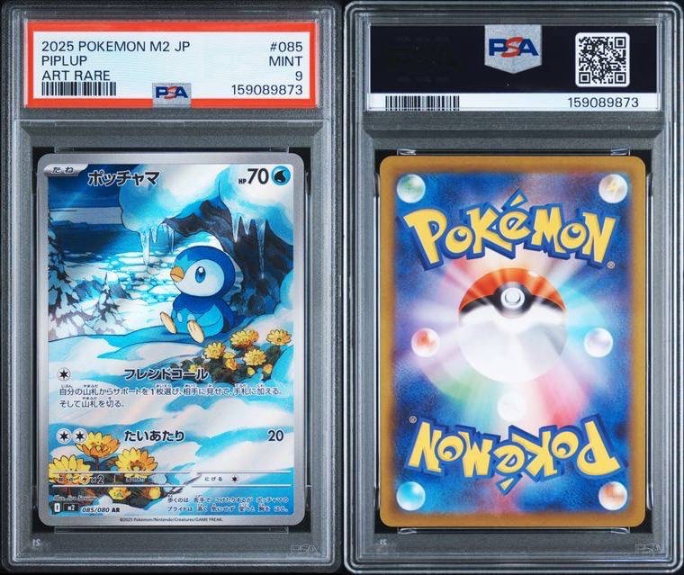 PSA9】ポッチャマ AR [M2 085/080](拡張パック「インフェルノX」) 1枚