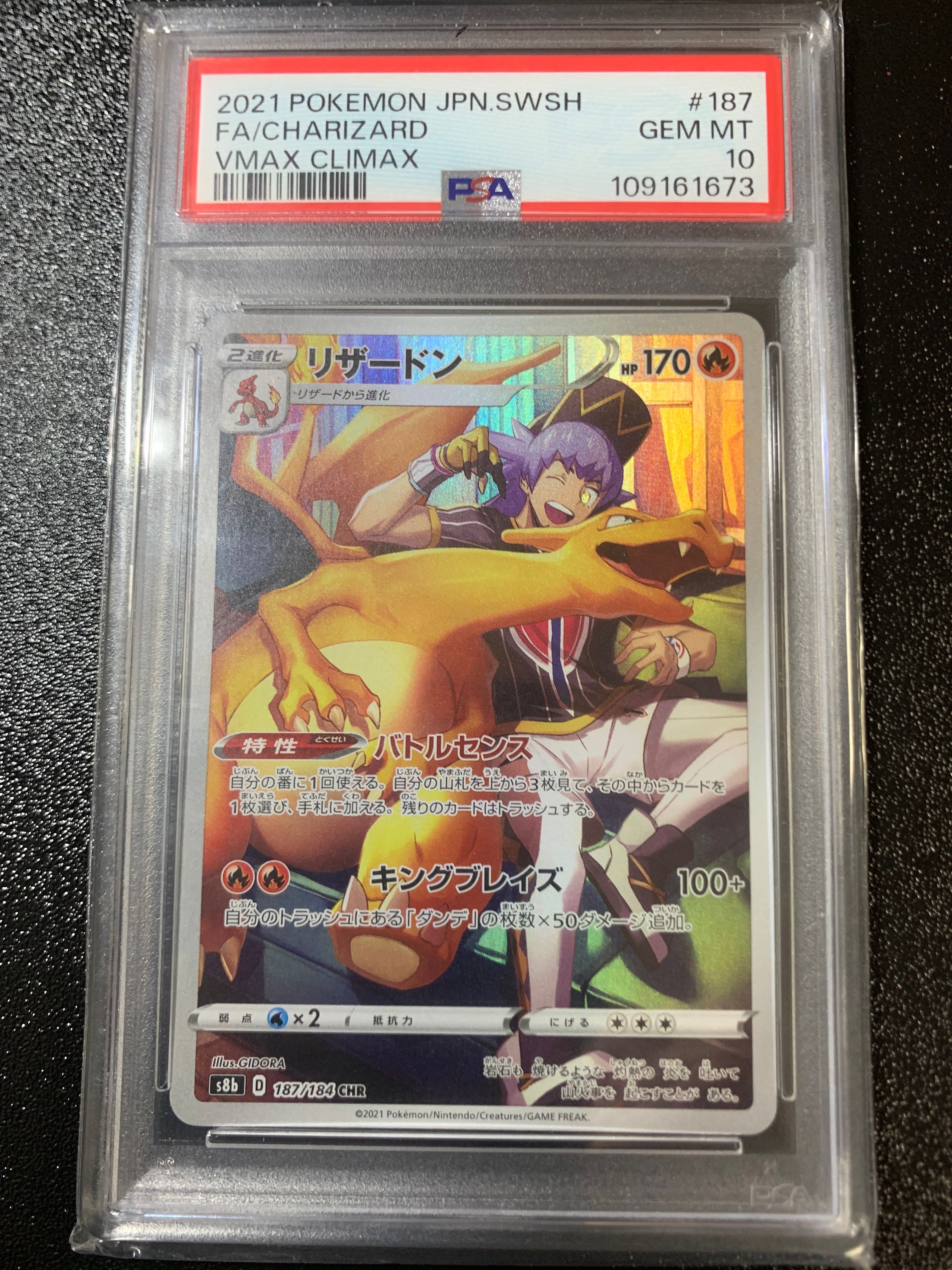 リザードン CHR[s8b 187/184](ハイクラスパック「VMAXクライマックス」)