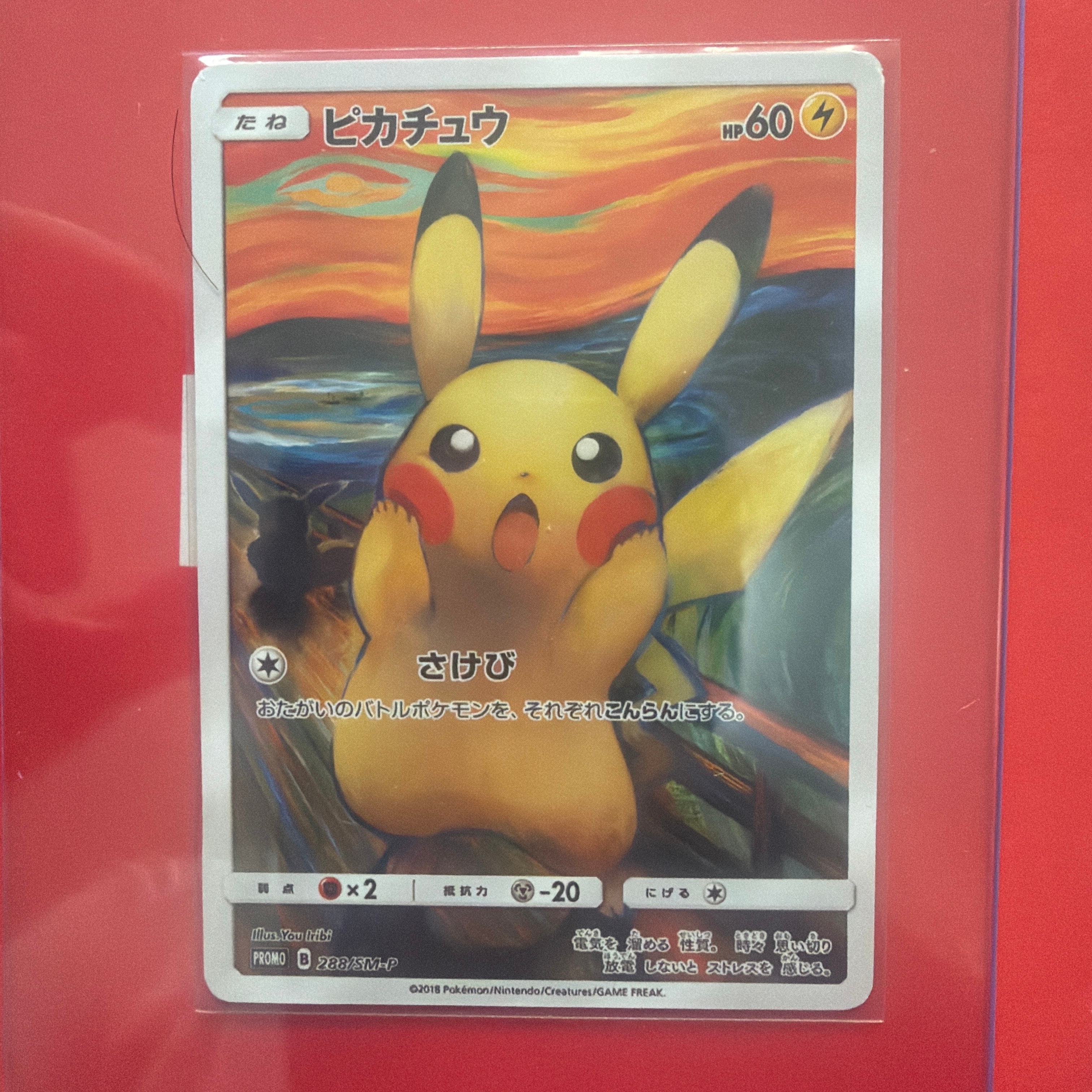 ピカチュウ ムンク展: プロモ[SM-P 288](プロモーションカード「SM-P