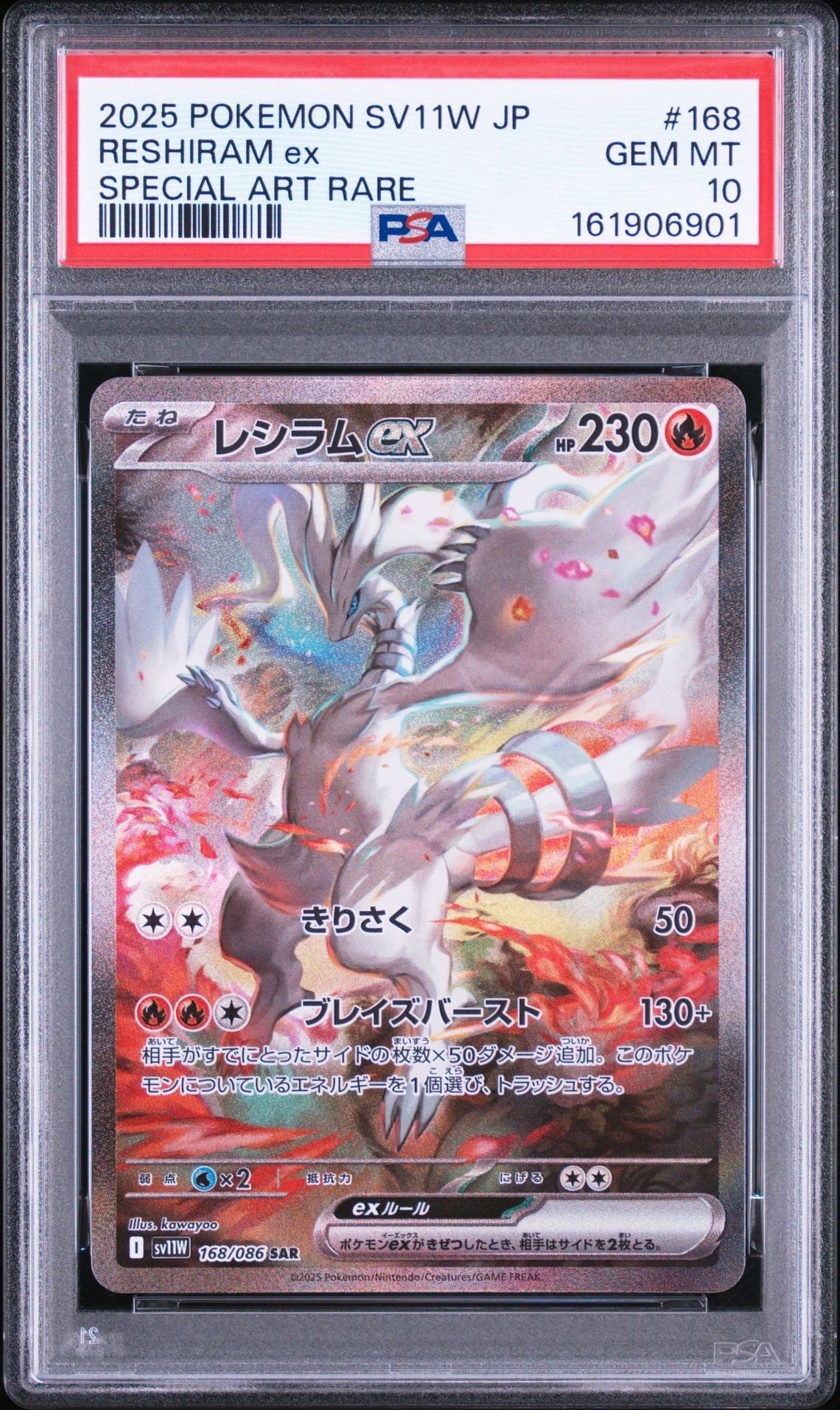 レシラムex SAR [SV11W 168/086](拡張パック「ホワイトフレア」)の新品