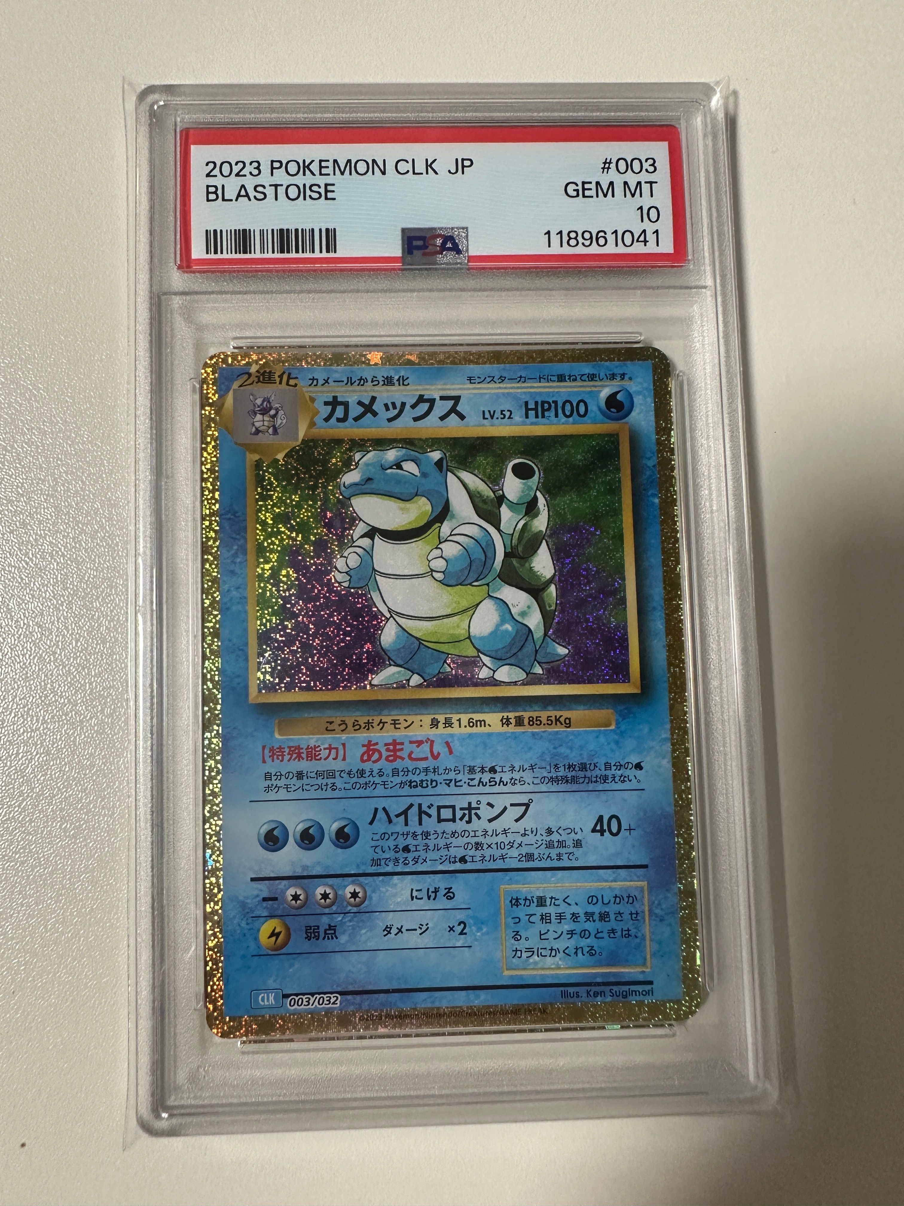 カメックス [CLK 003/032](ポケモンカードゲーム Classic)