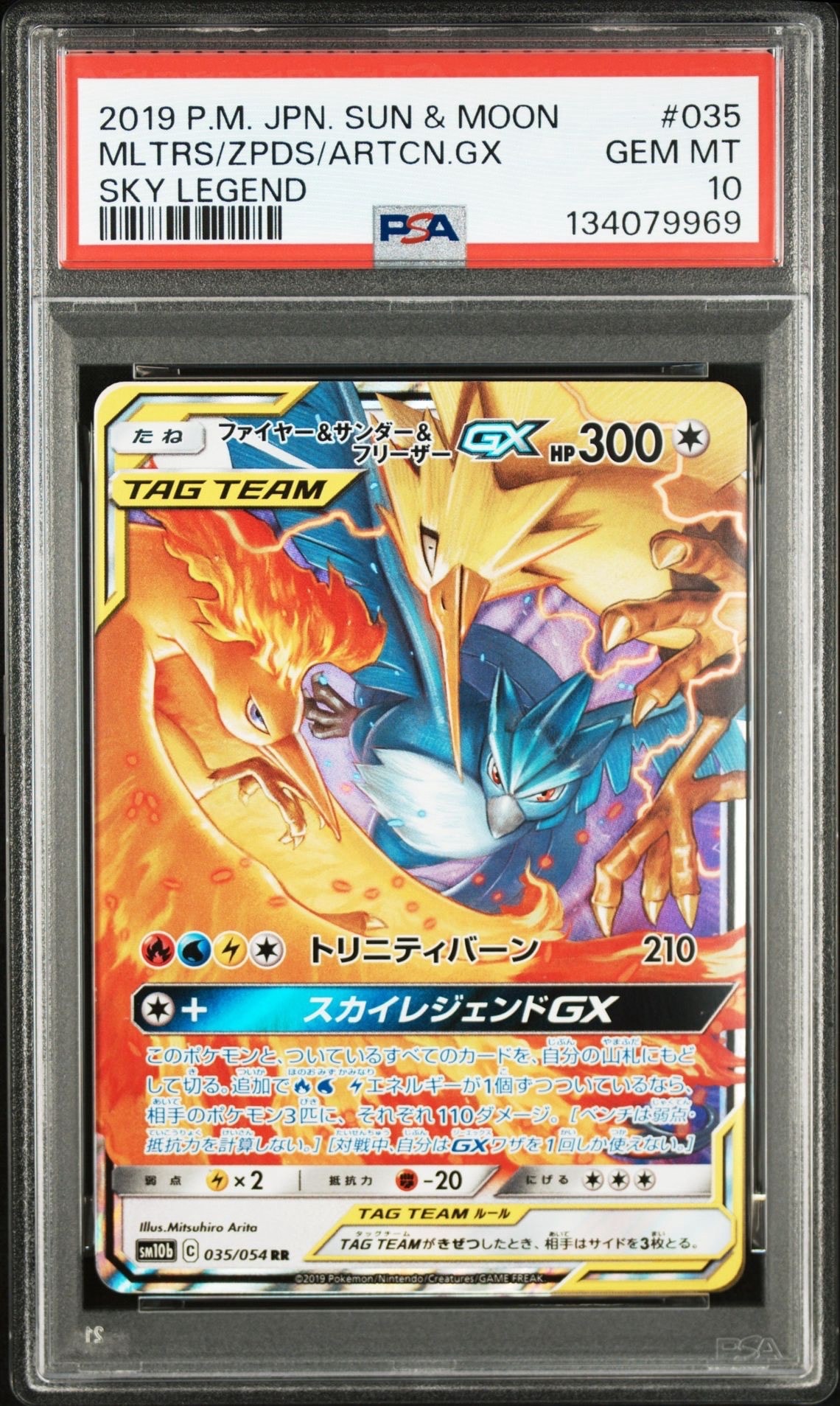 PSA9】ファイヤー&サンダー&フリーザーGX RR [SM10b 035/054](強化拡張