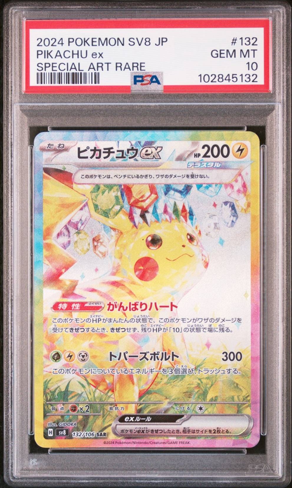 ピカチュウex SAR [SV8 132/106](拡張パック「超電ブレイカー」)