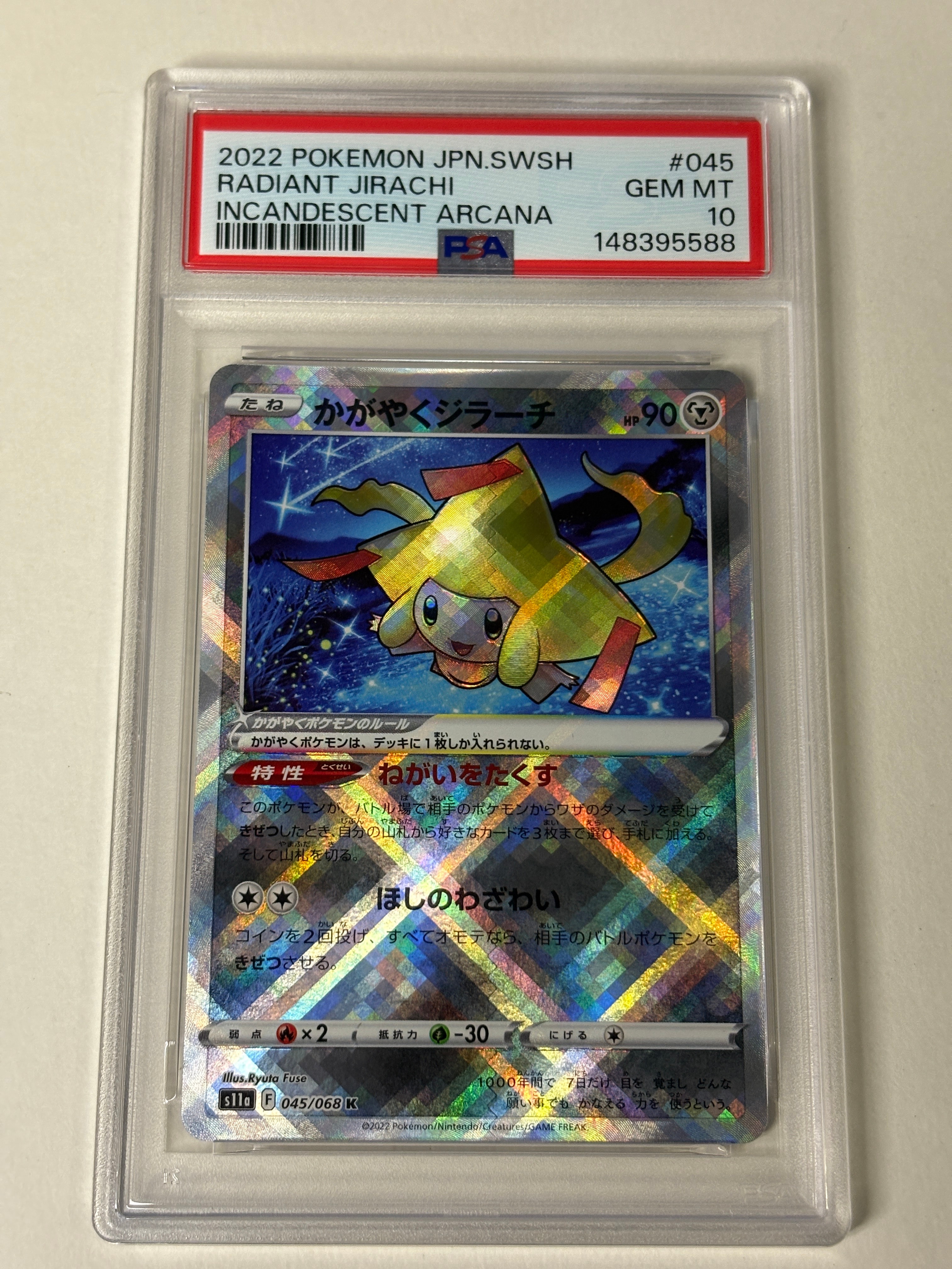 PSA10】ケルディオ AR[s12a 179/172](ハイクラスパック「VSTAR