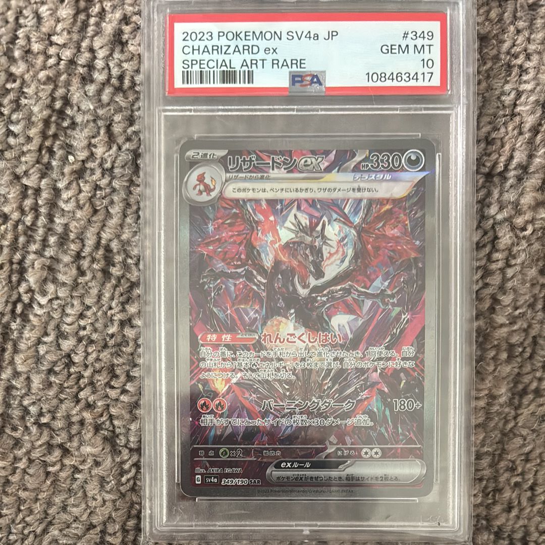 リザードンex SAR [SV4a 349/190](ハイクラスパック「シャイニートレジャーex」)