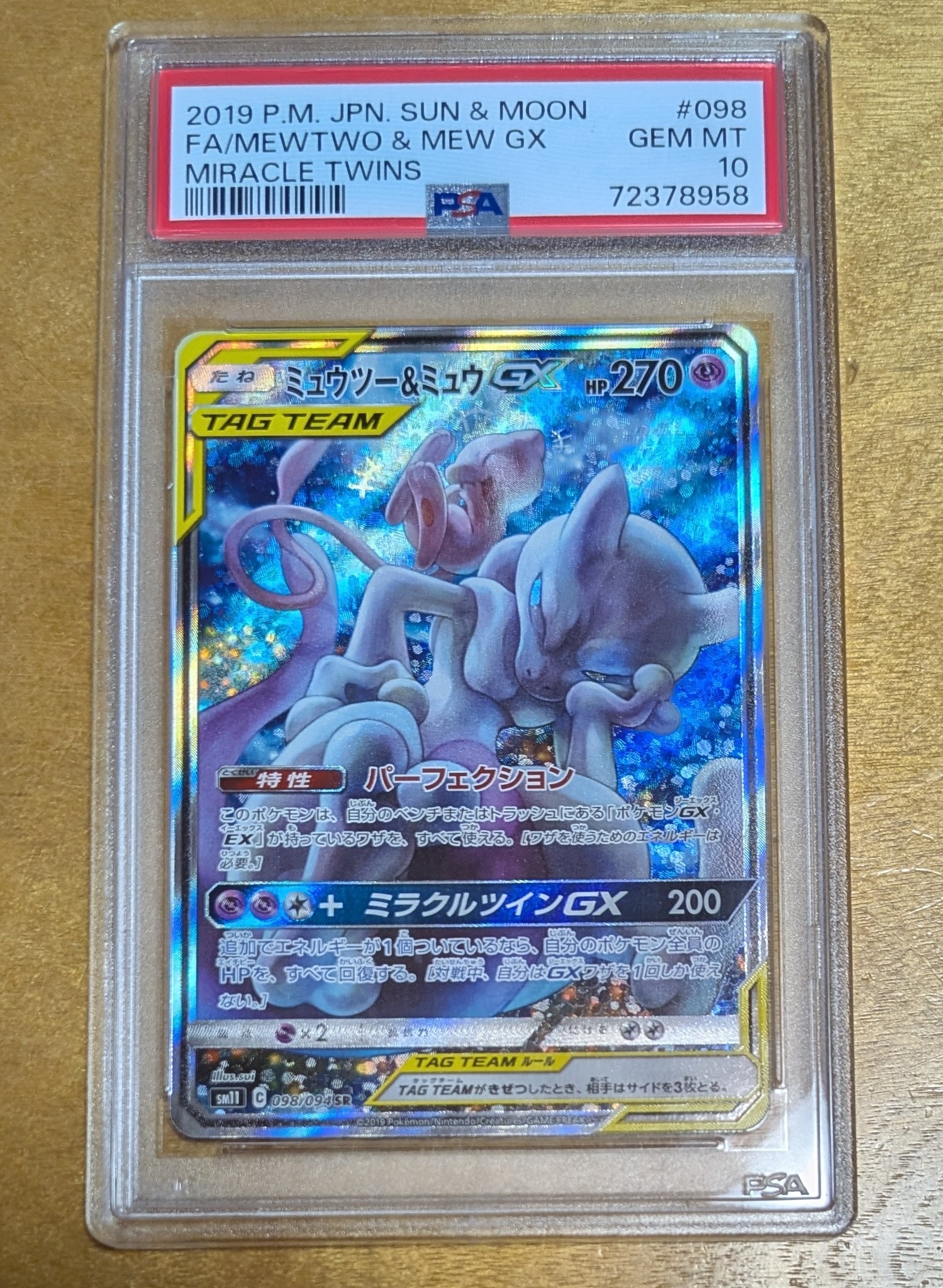 ミュウツー&ミュウGX SR: SA[SM11 098/094](拡張パック「ミラクルツイン」)