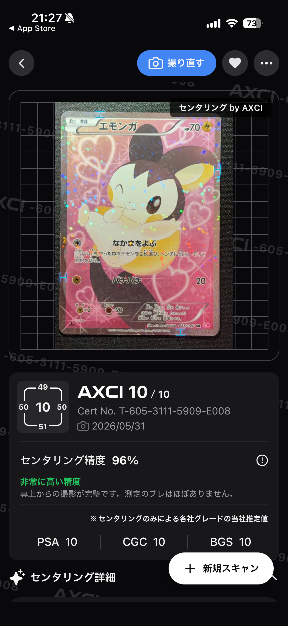 エモンガ SR :1ED [SC 023/020](コンセプトパック「シャイニー