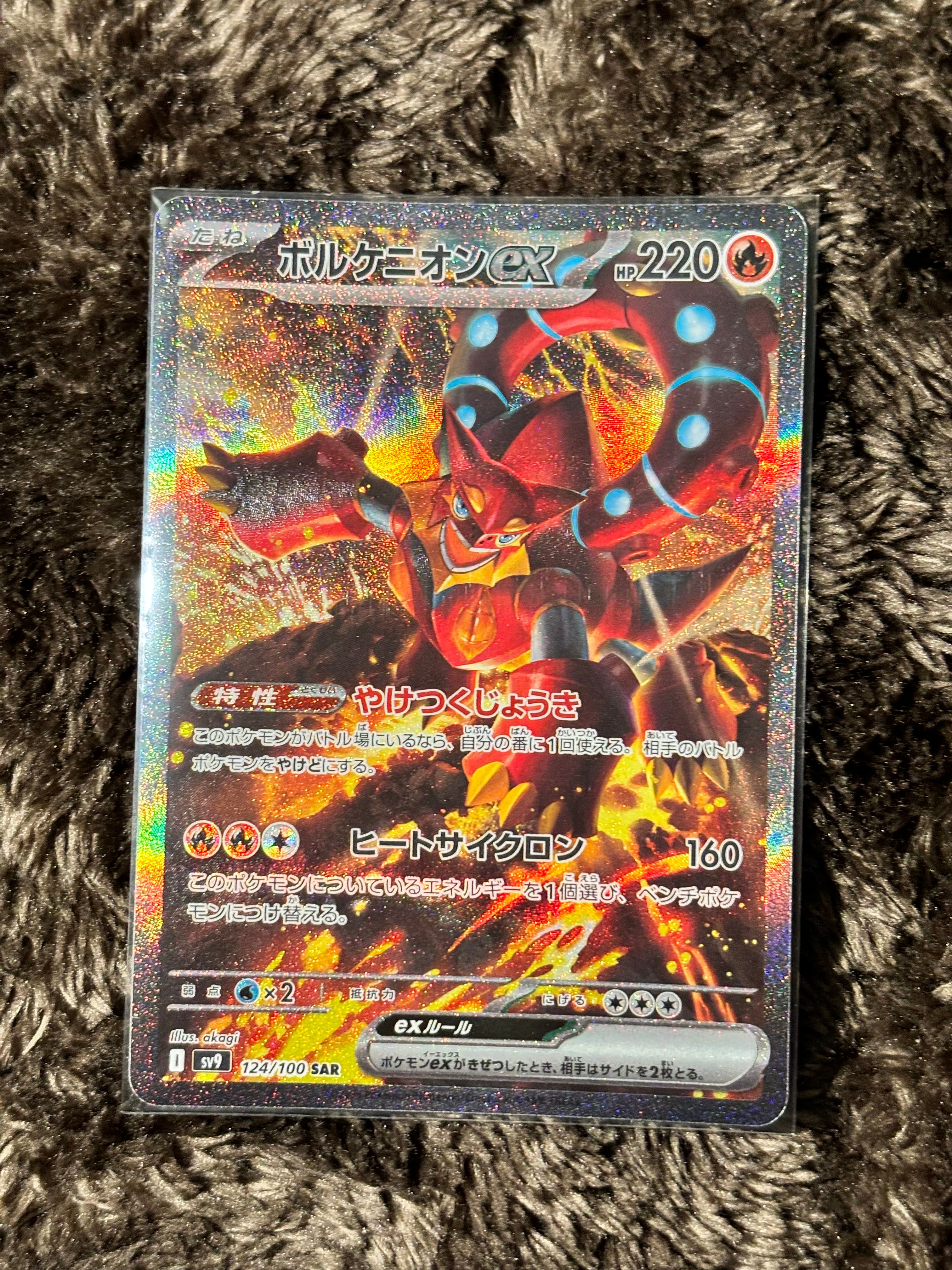 ボルケニオンex SAR [SV9 124/100](拡張パック「バトルパートナーズ」)