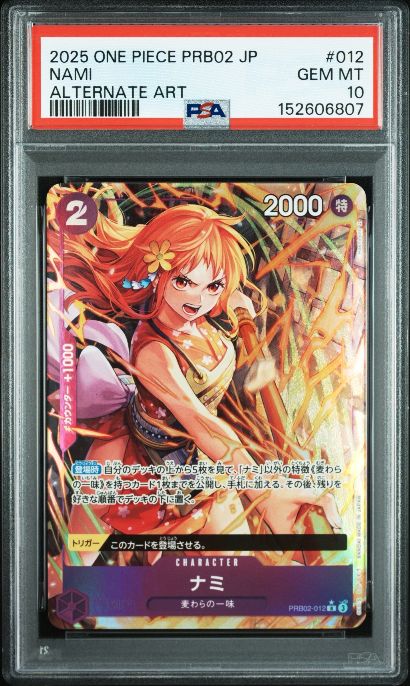ナミ R-P [PRB02-012](プレミアムブースター「ONE PIECE CARD THE BEST vol.2」)