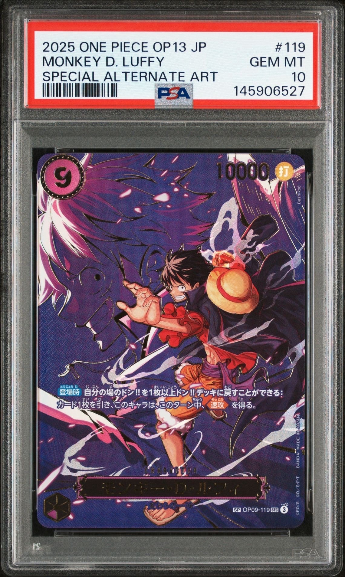 モンキー・D・ルフィ SEC-SPC [OP09-119](ブースターパック「受け継が