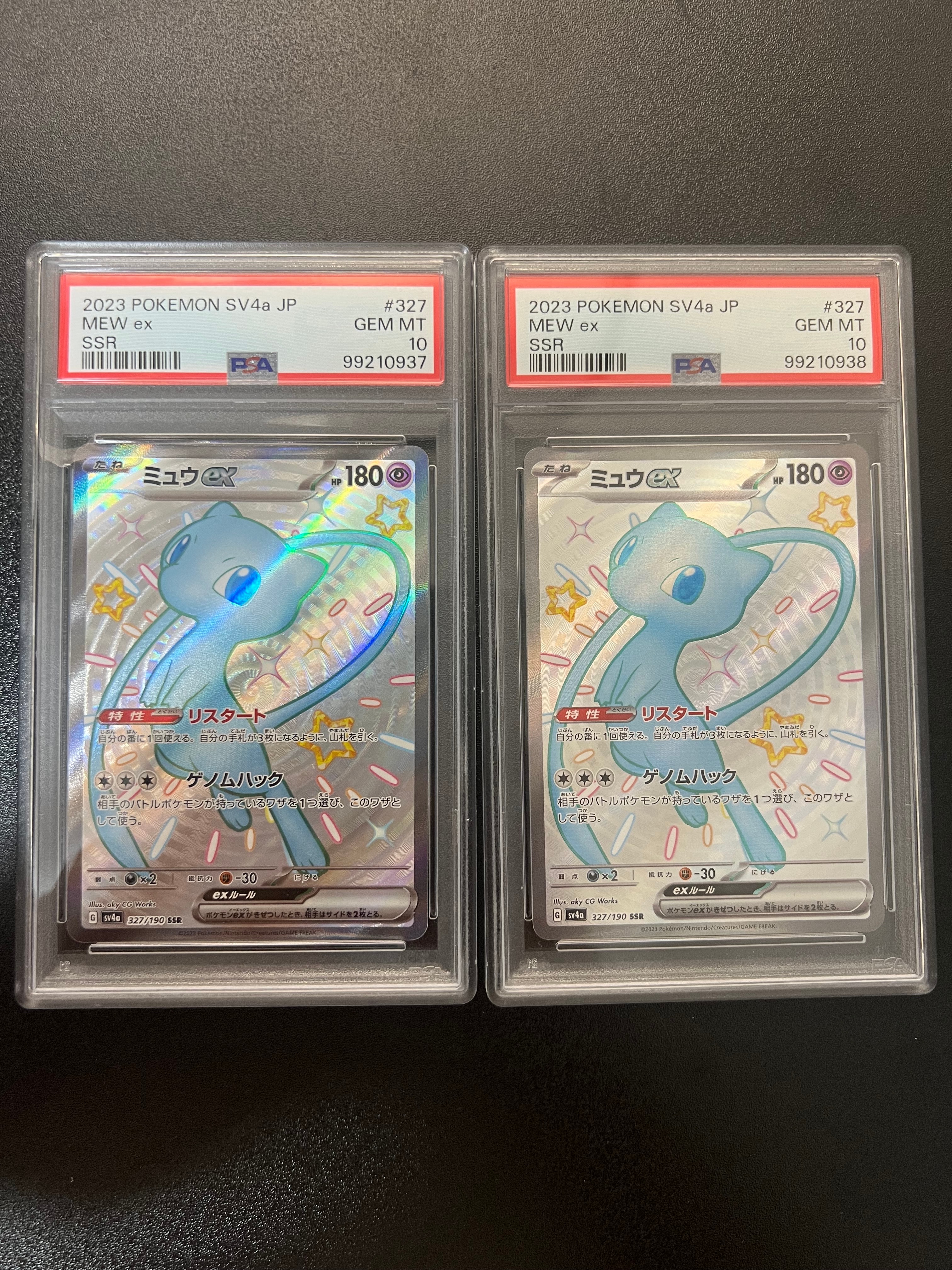 ミュウex SSR [SV4a 327/190](ハイクラスパック「シャイニートレジャーex」)