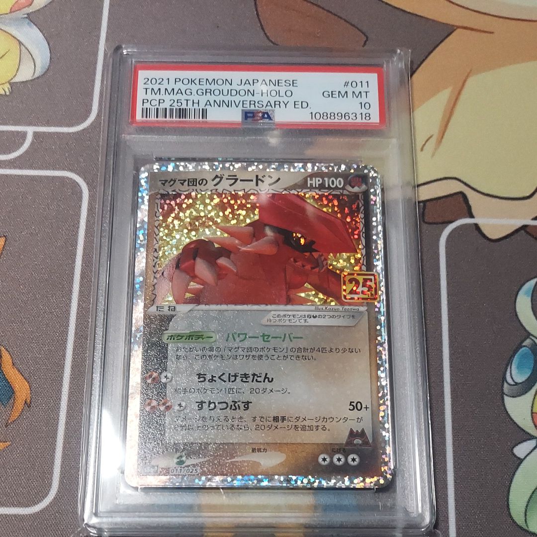 マグマ団のグラードン: プロモ [S8a-P 011/025](プロモカードパック 25th ANNIVERSARY edition)