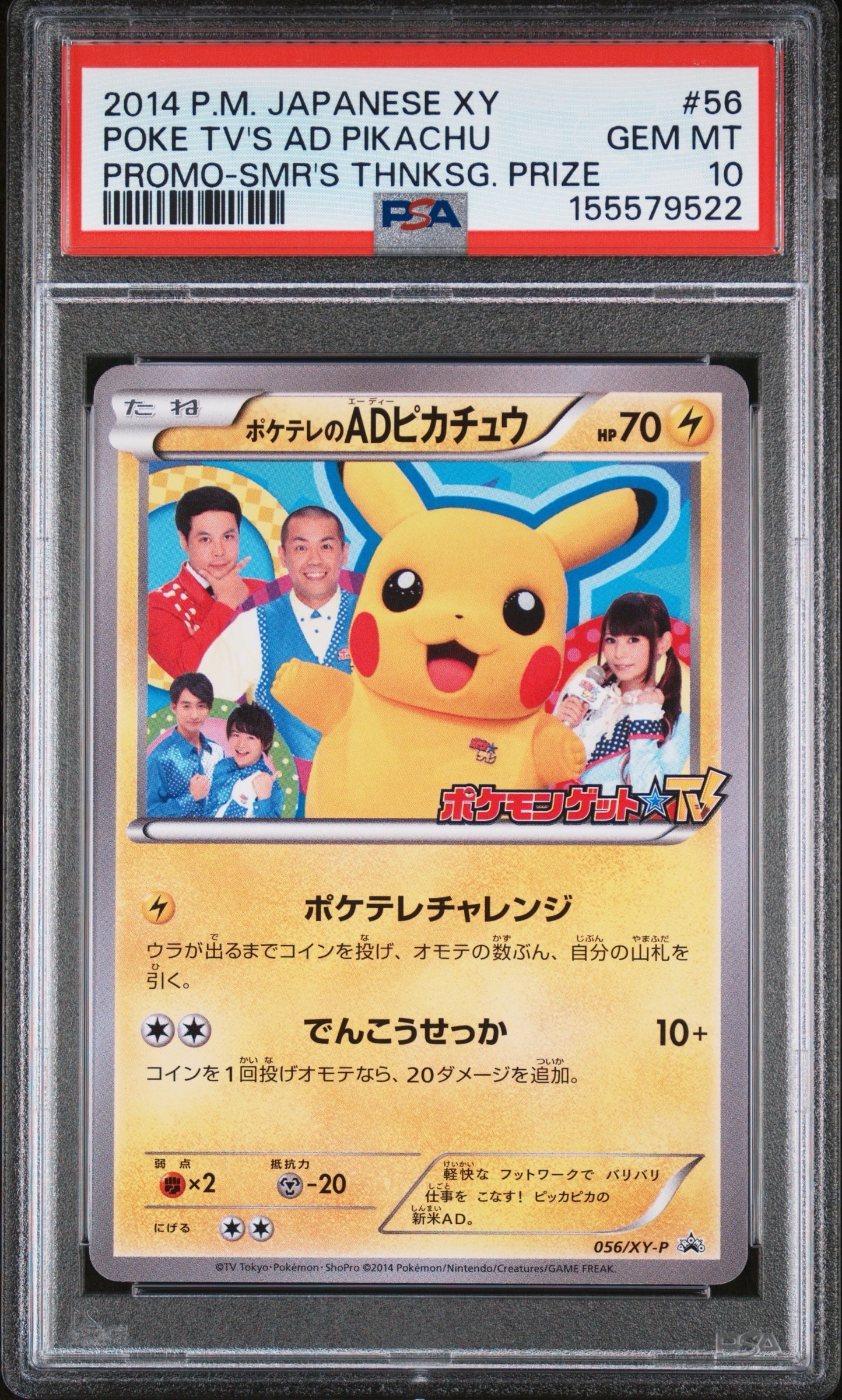 PSA10】ポケテレのADピカチュウ: プロモ[XY-P 056/XY-P