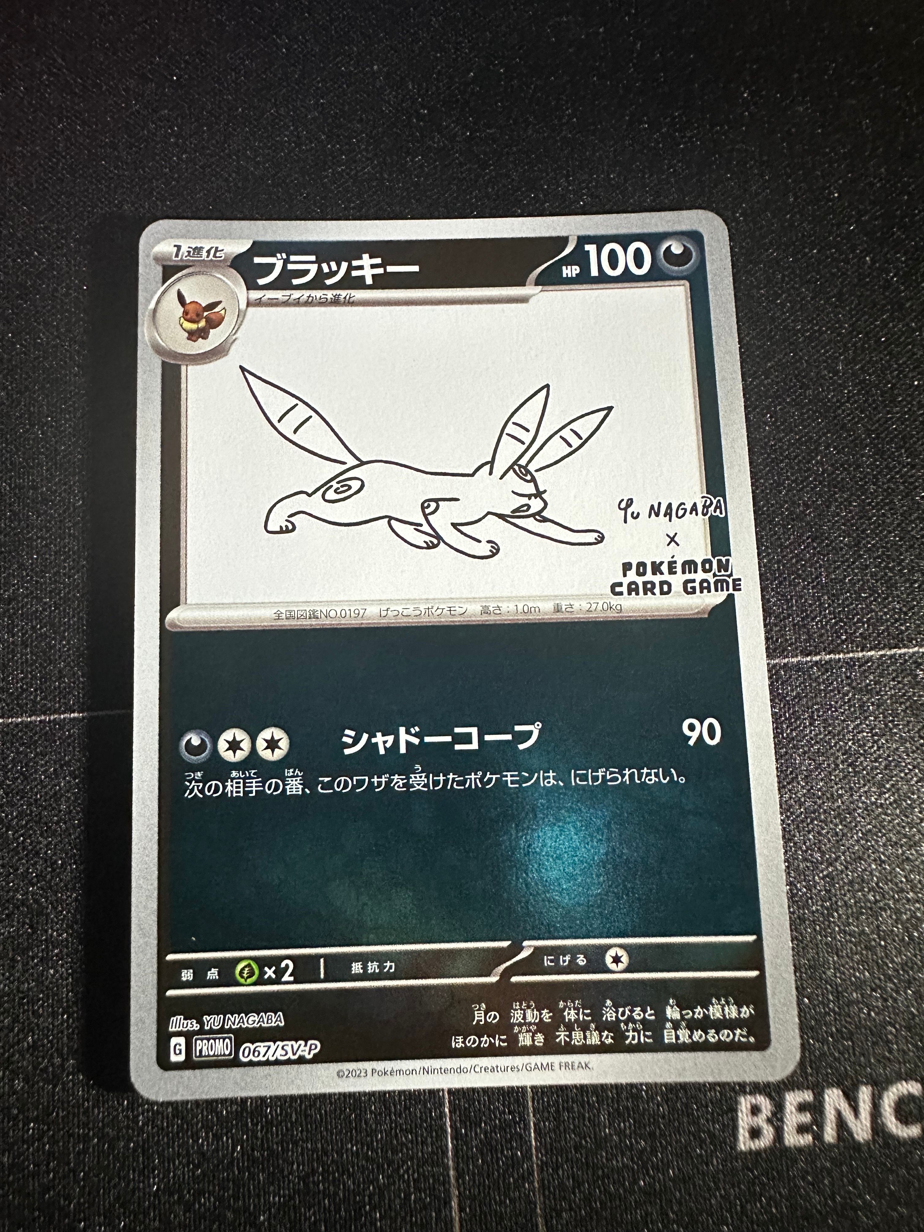 ブラッキー: プロモ (ナガバブラッキー) [SV-P 067](「YU NAGABA×ポケモンカードゲーム」プロモーションカード「SV-P」)