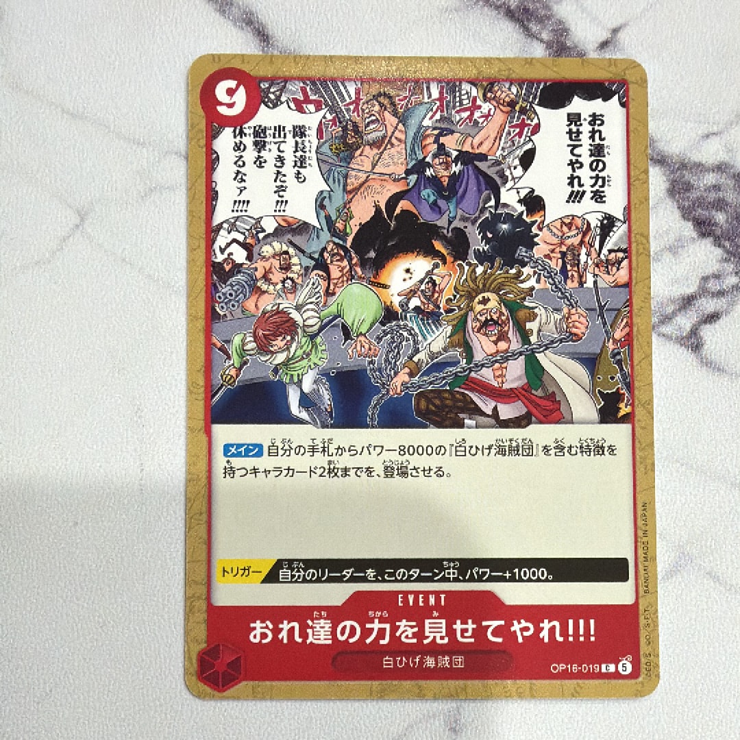 おれ達の力を見せてやれ!!! C [OP16-019](ブースターパック「決戦の刻」)